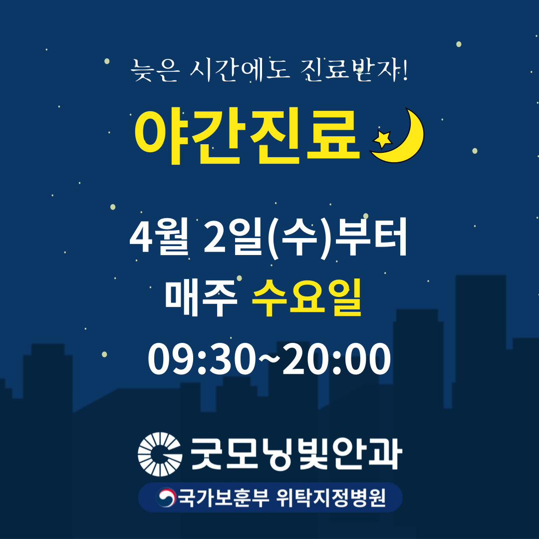 굿모닝빛안과의원 대표 이미지