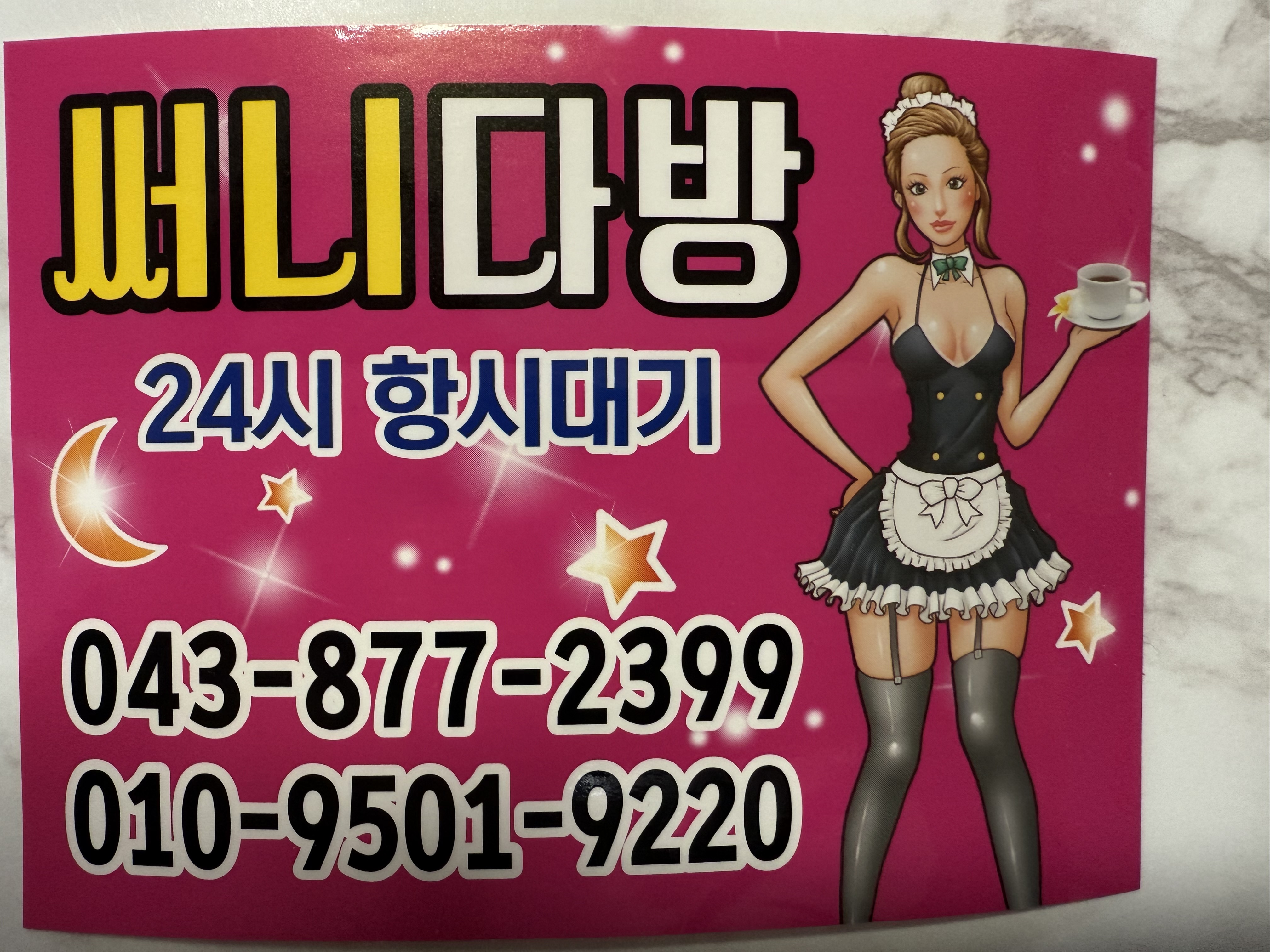 써니다방