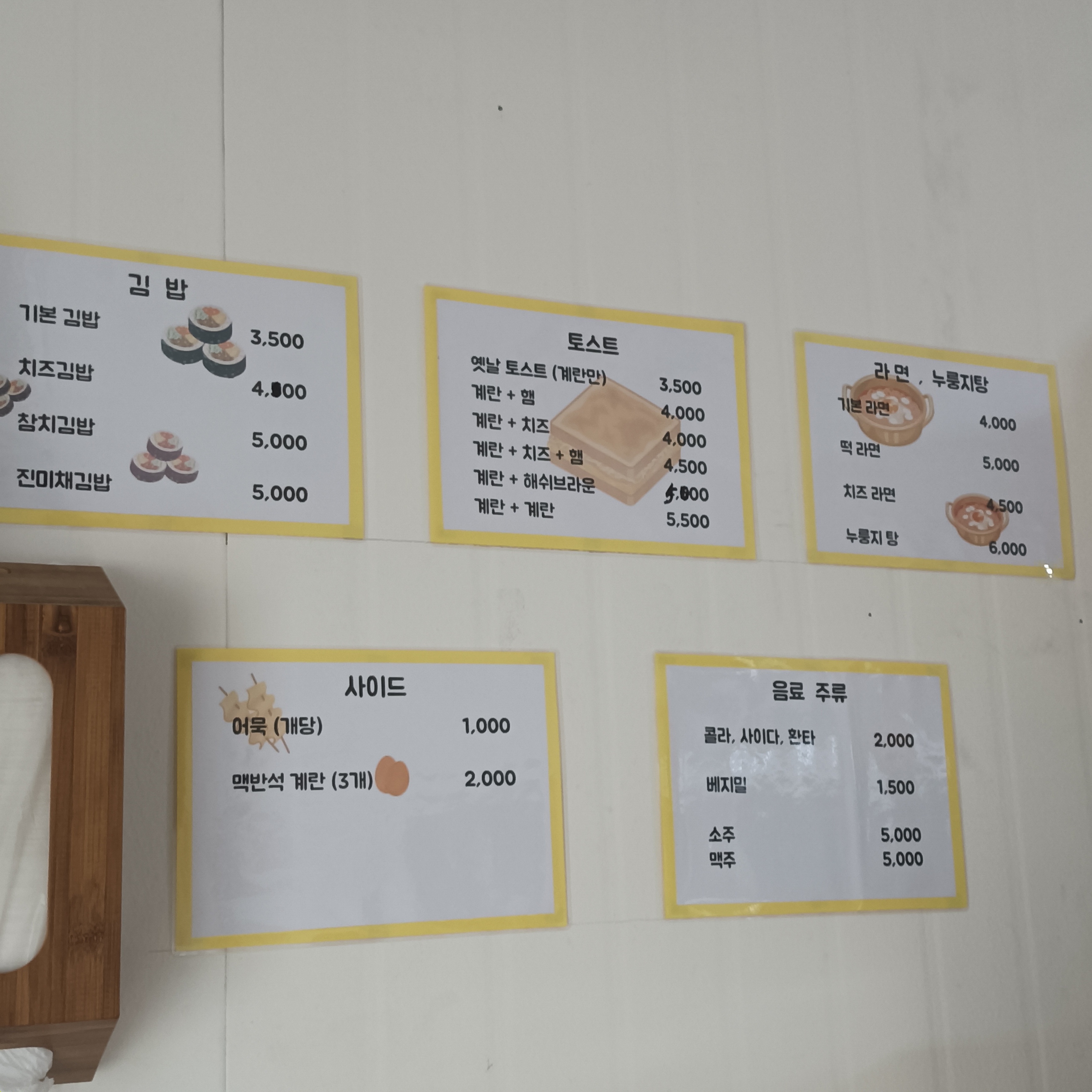김밥신랑 토스트각시