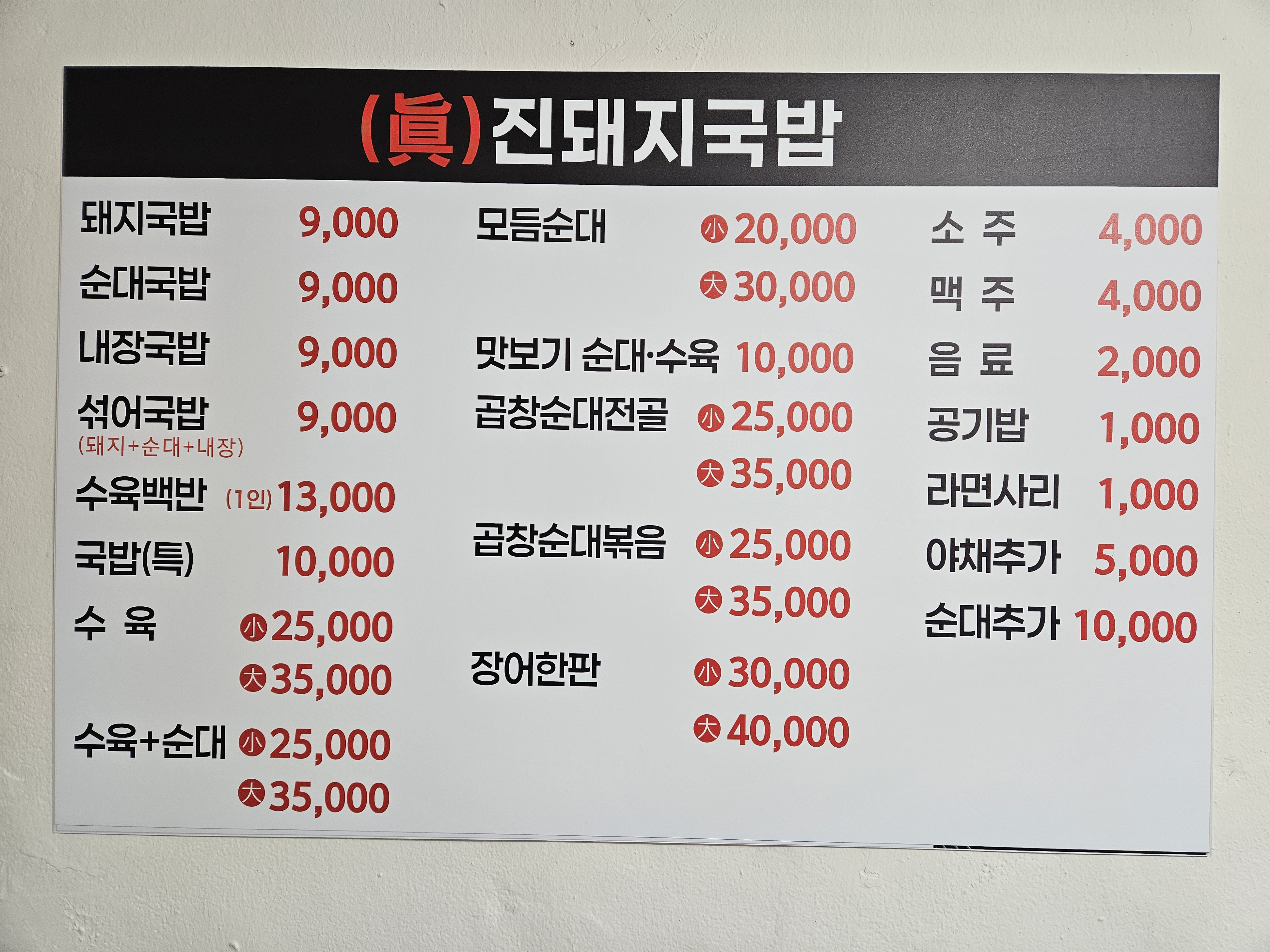 진돼지국밥