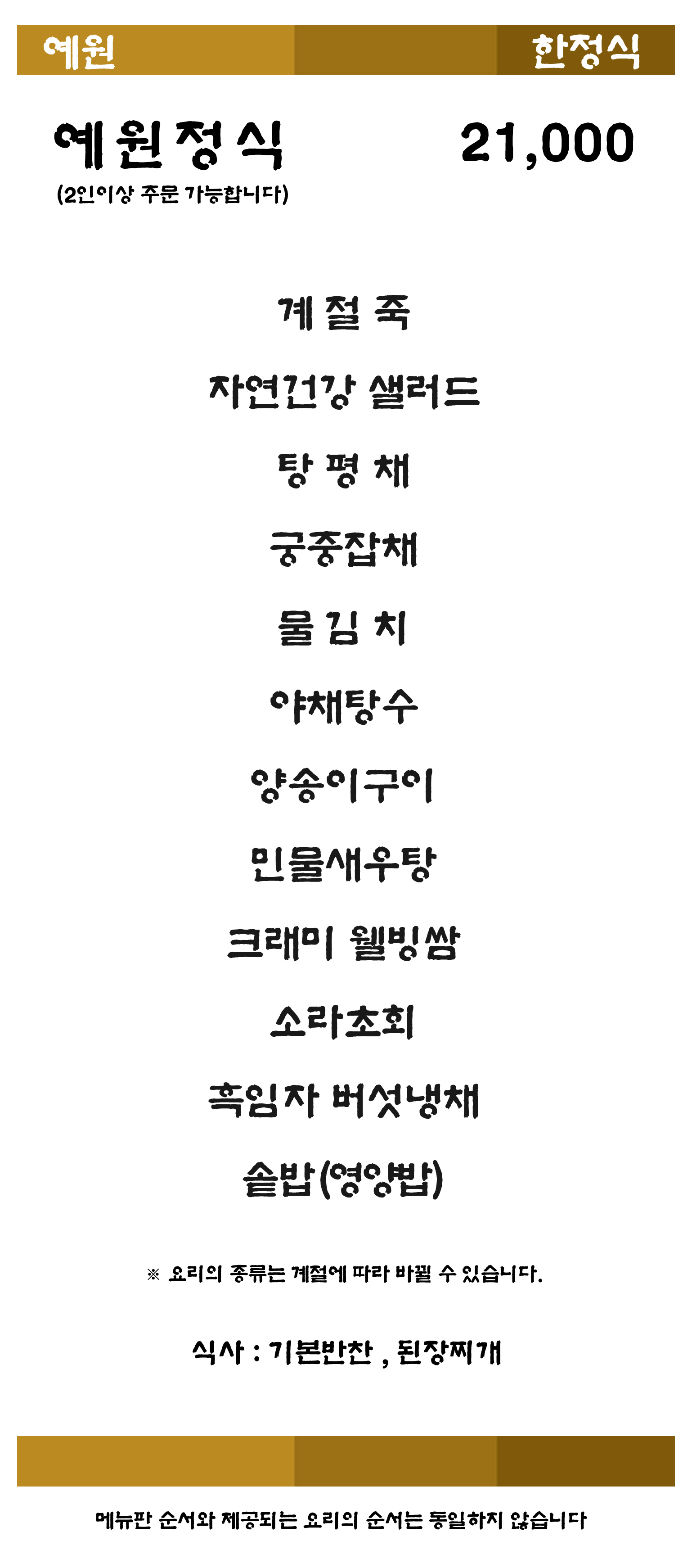 예원한정식