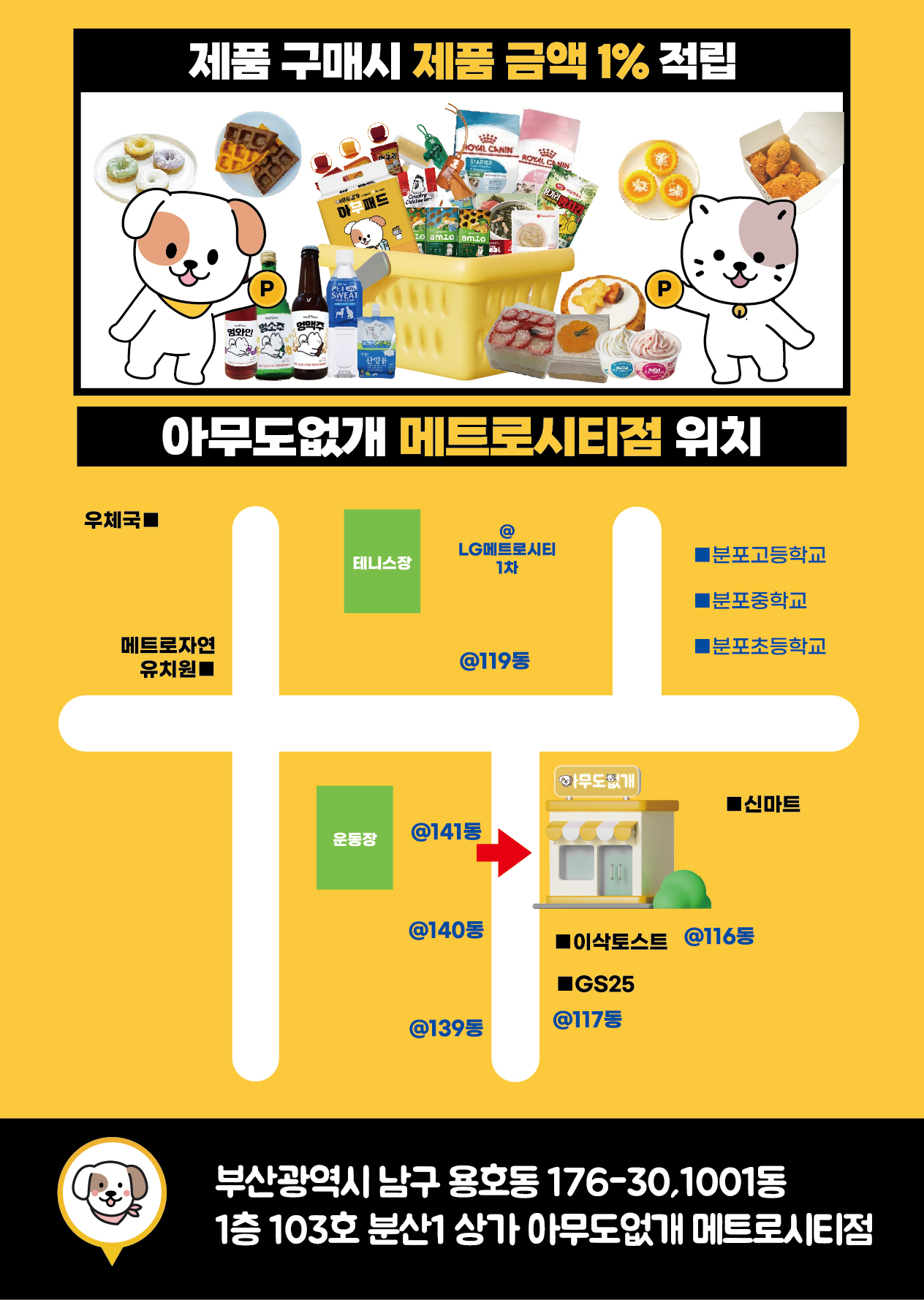 아무도없개 메트로시티점