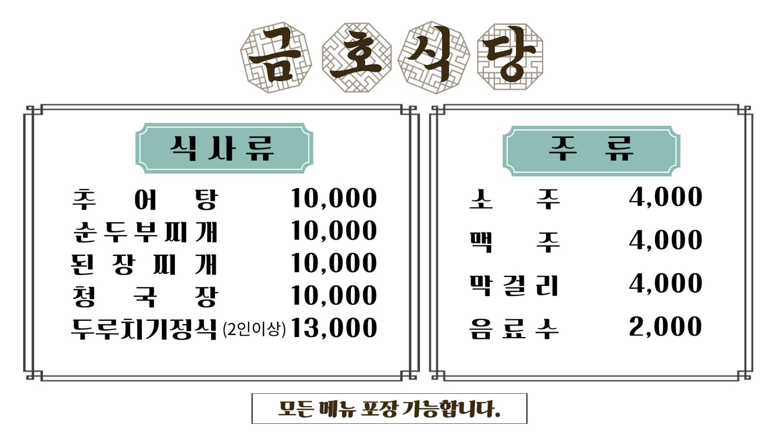 금호식당