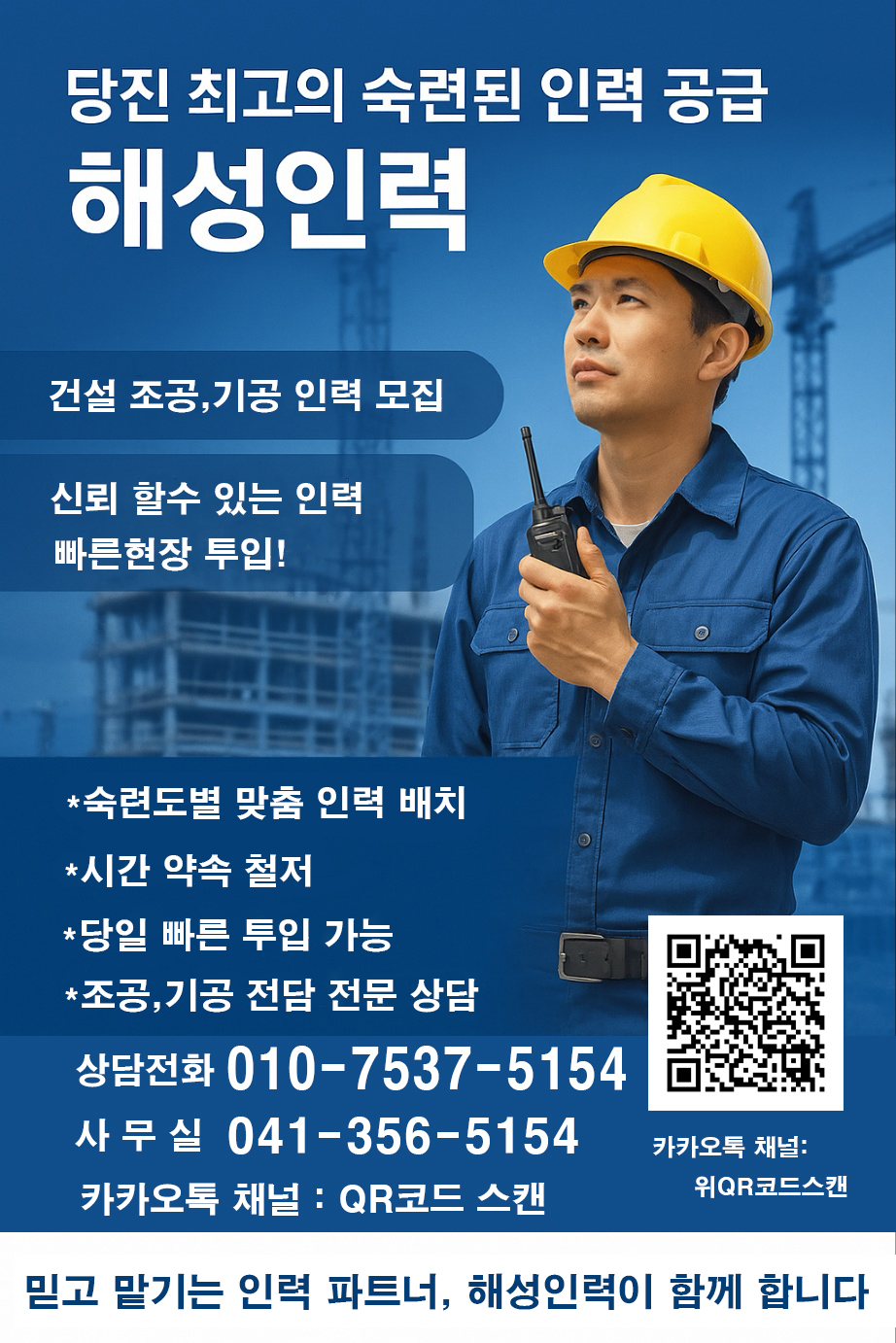 해성인력