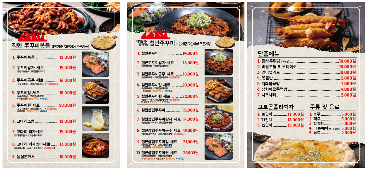 쭈꾸미킹2.0 상봉점