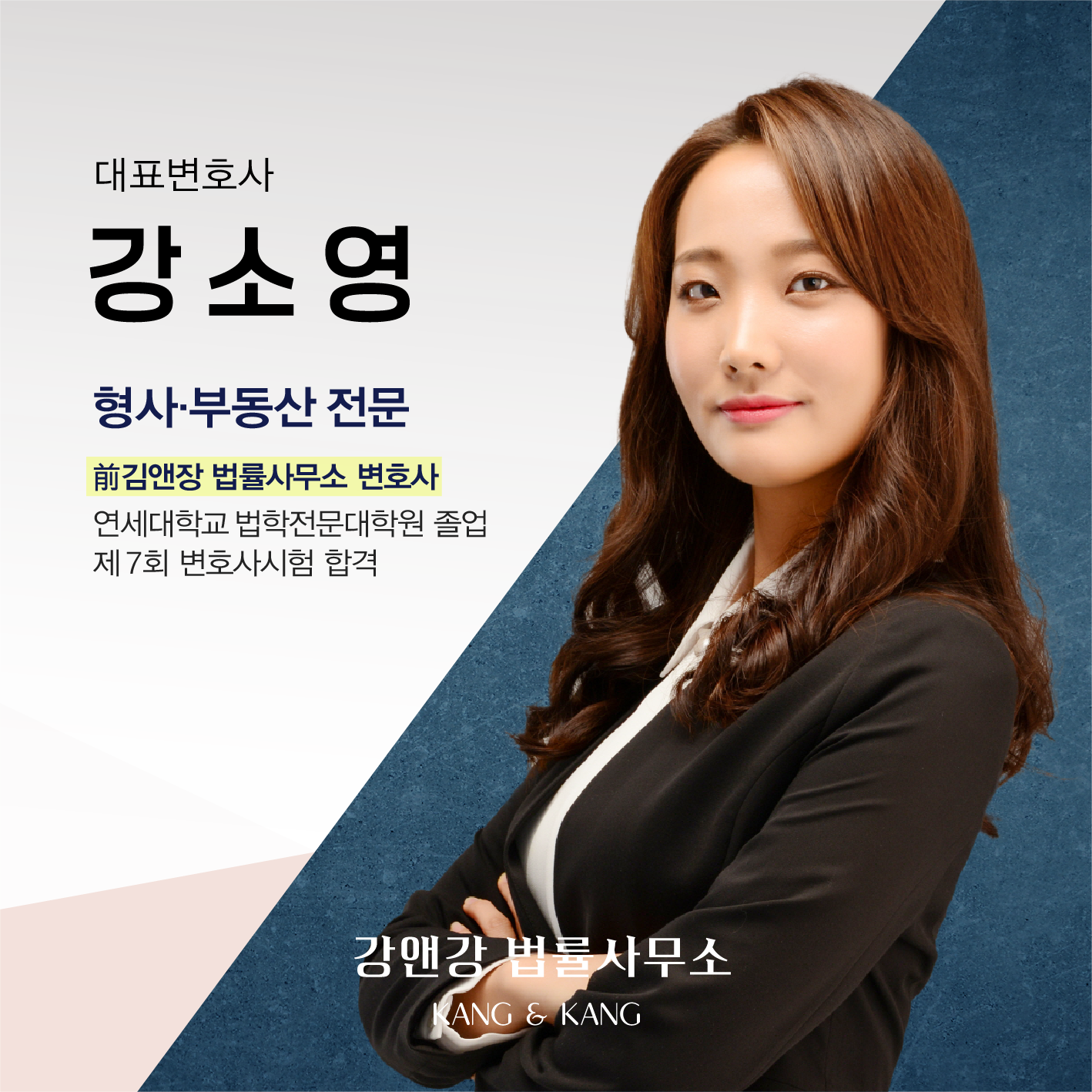 강앤강 법률사무소