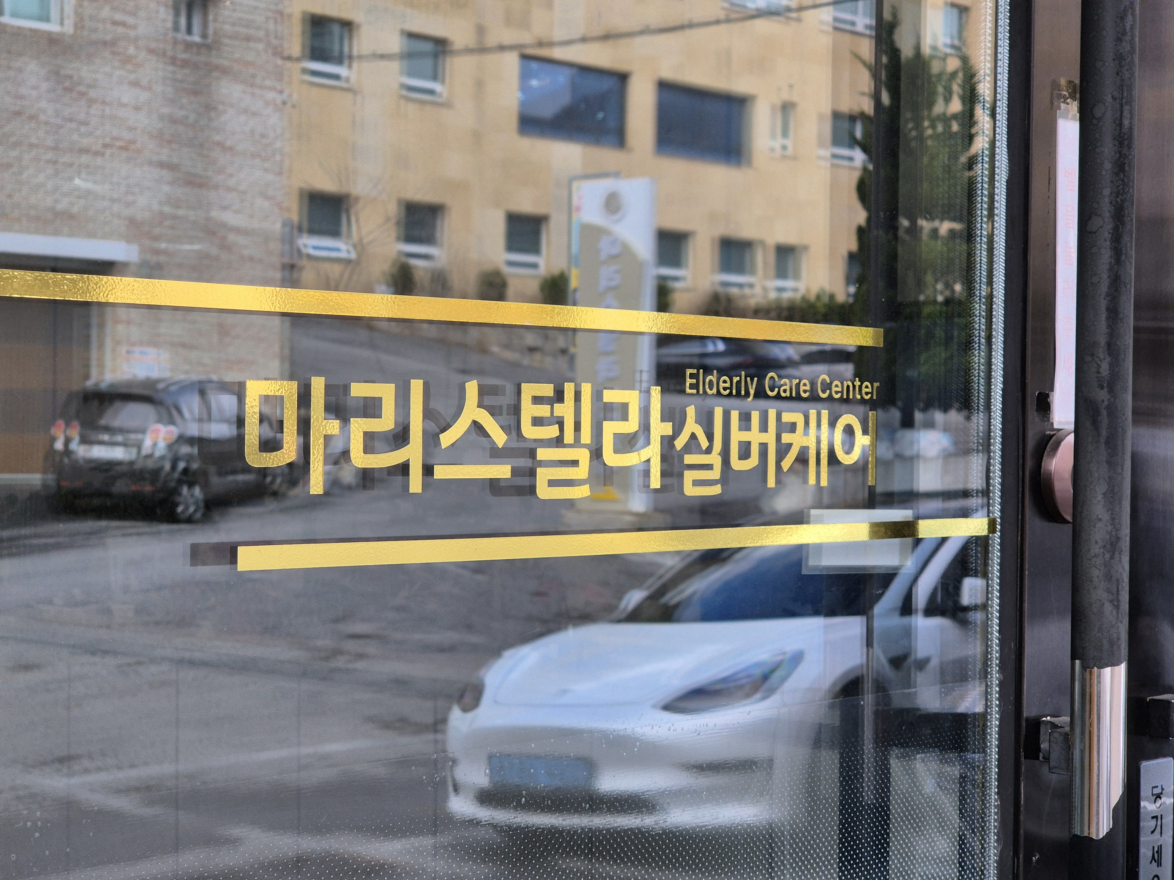 마리스텔라실버케어