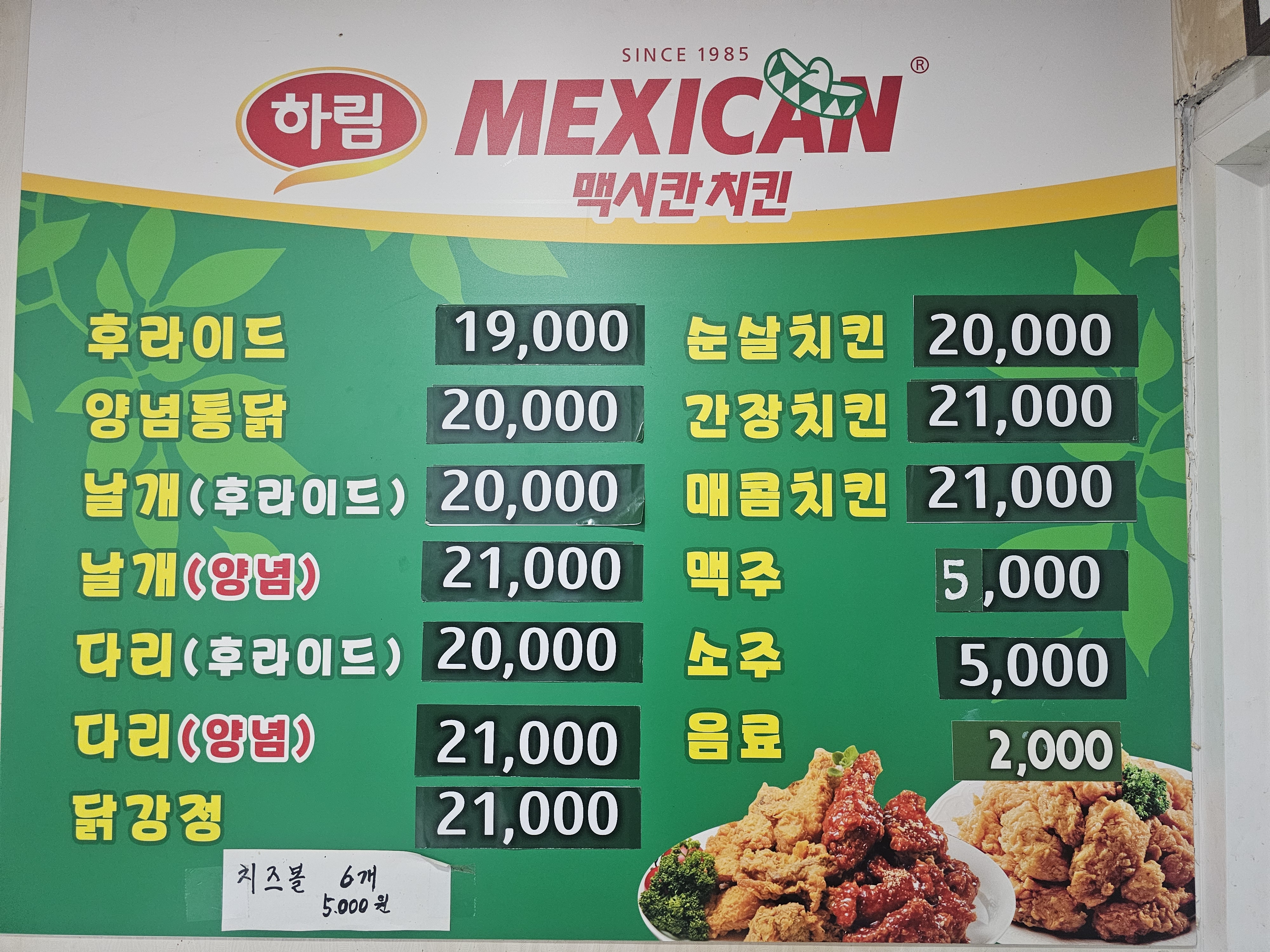 맥시칸치킨 완도점