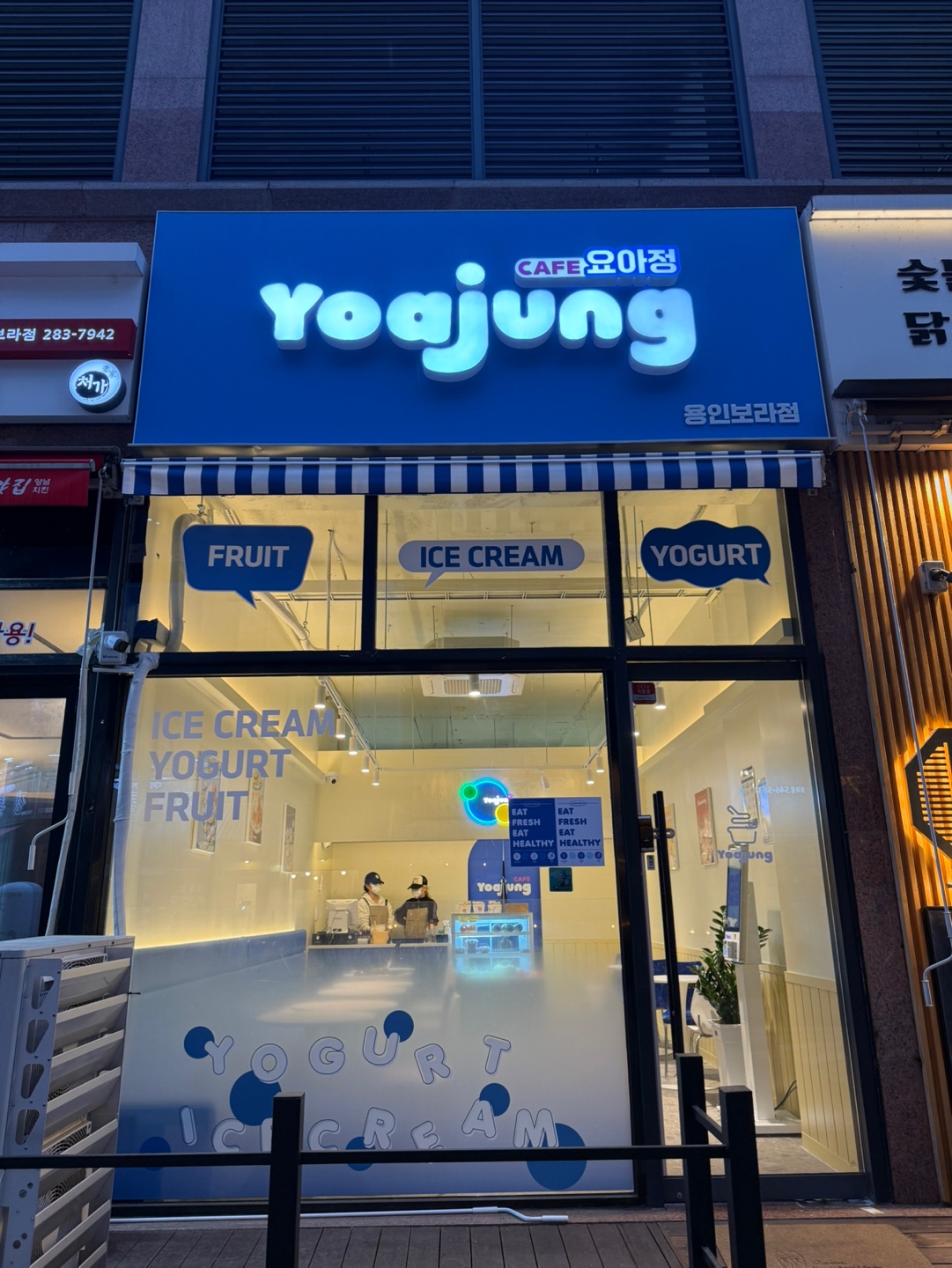 카페요아정 용인보라점