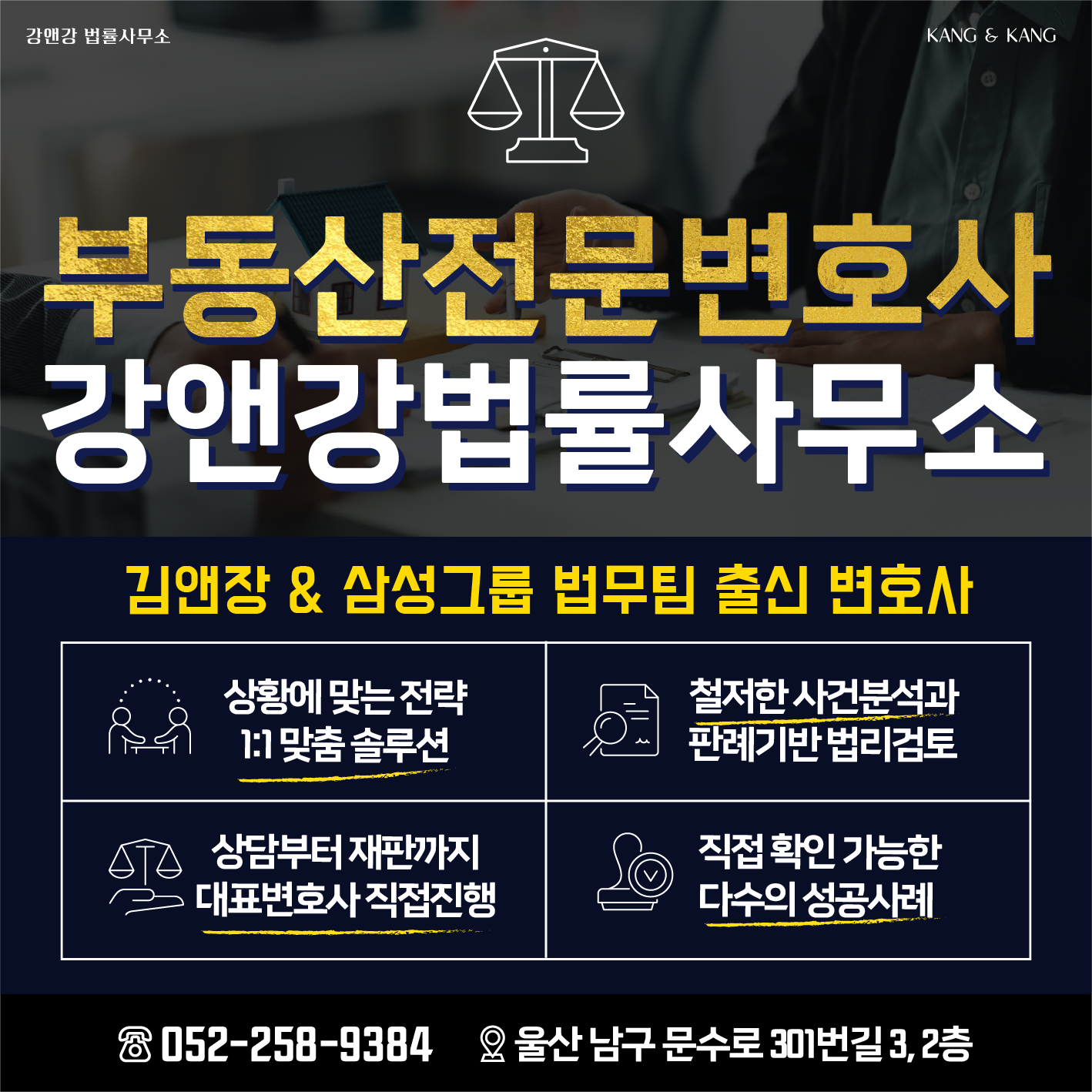 강앤강 법률사무소