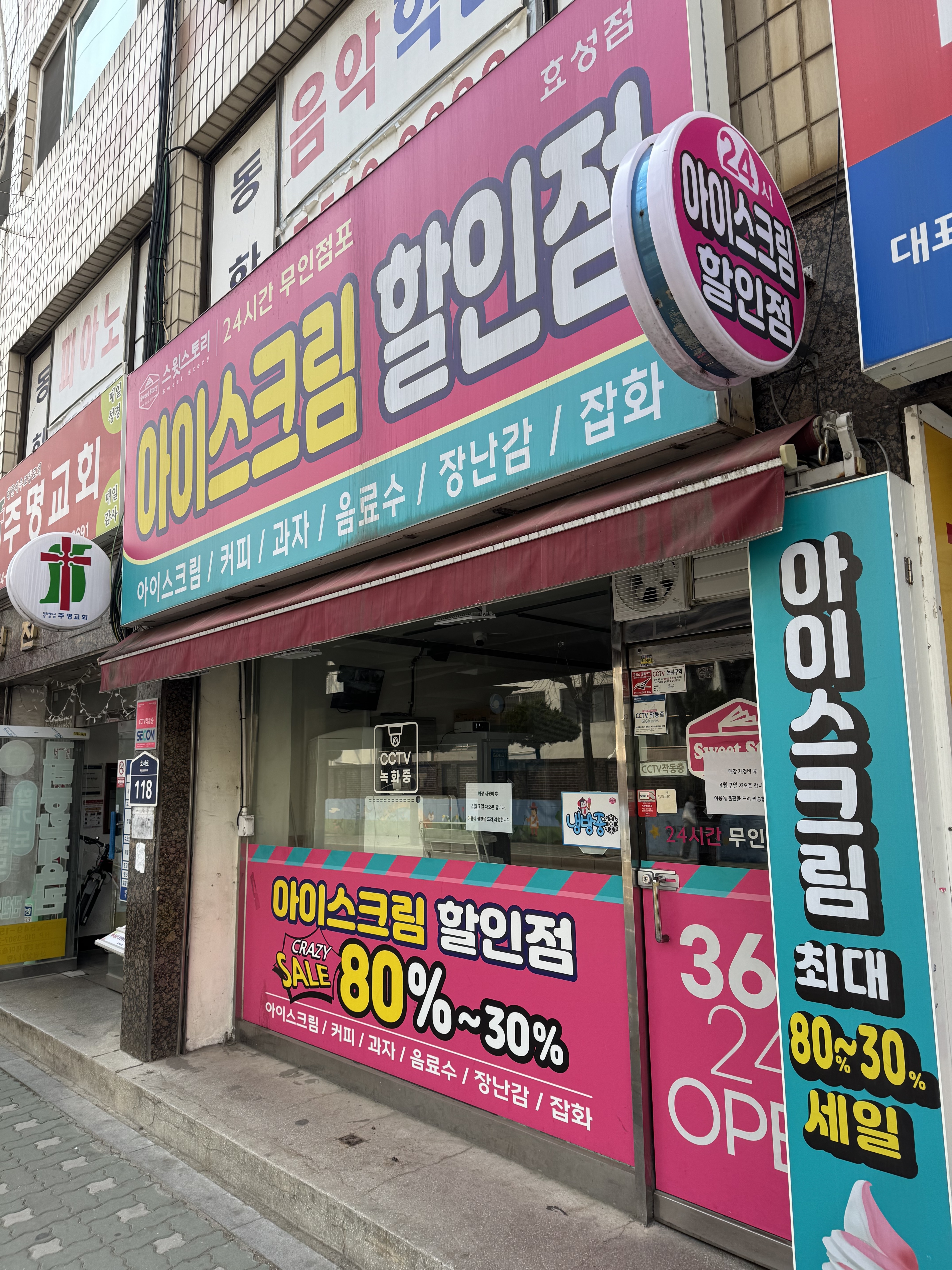 스윗스토리 효성점