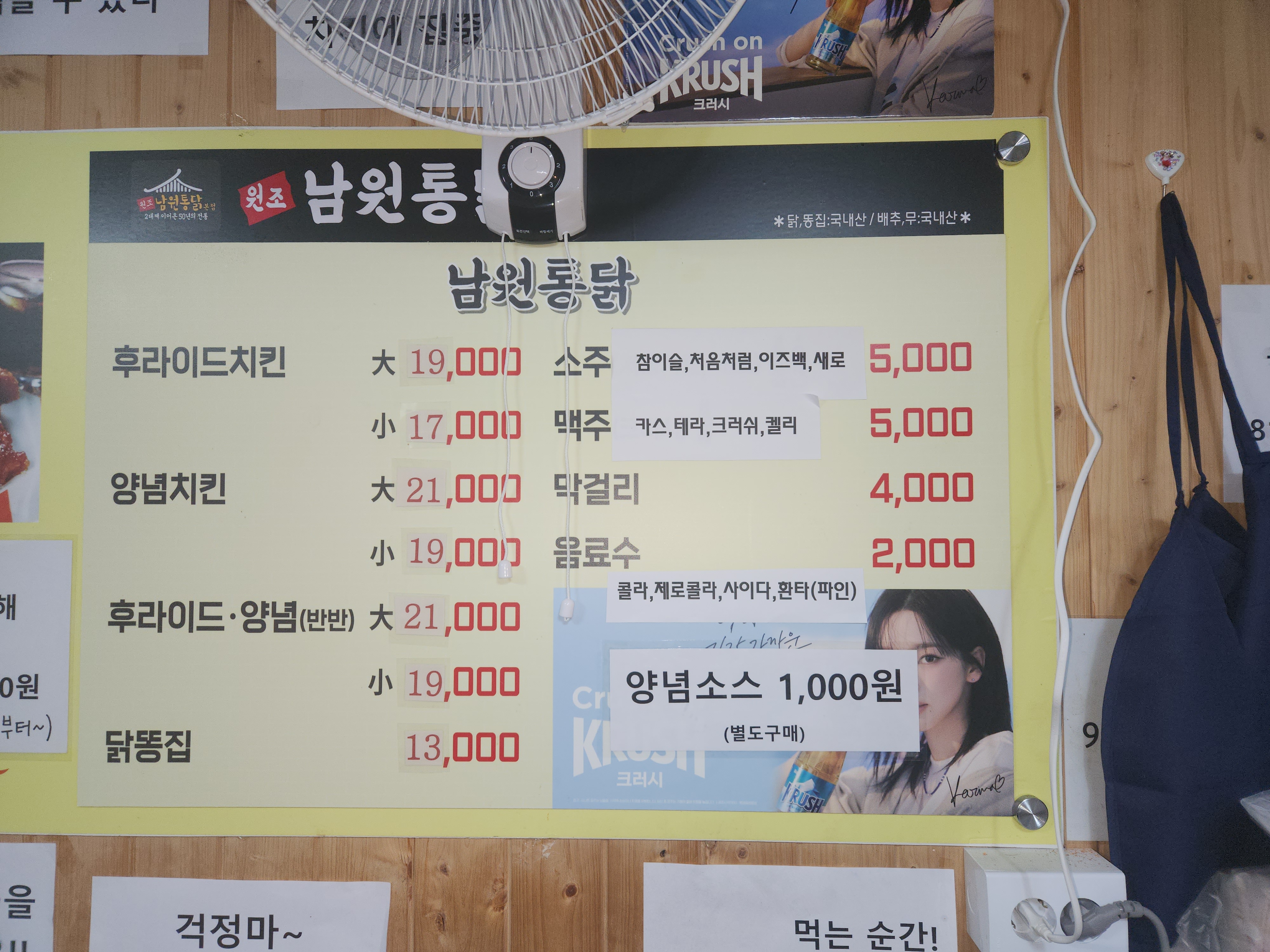 남원통닭 설명사진