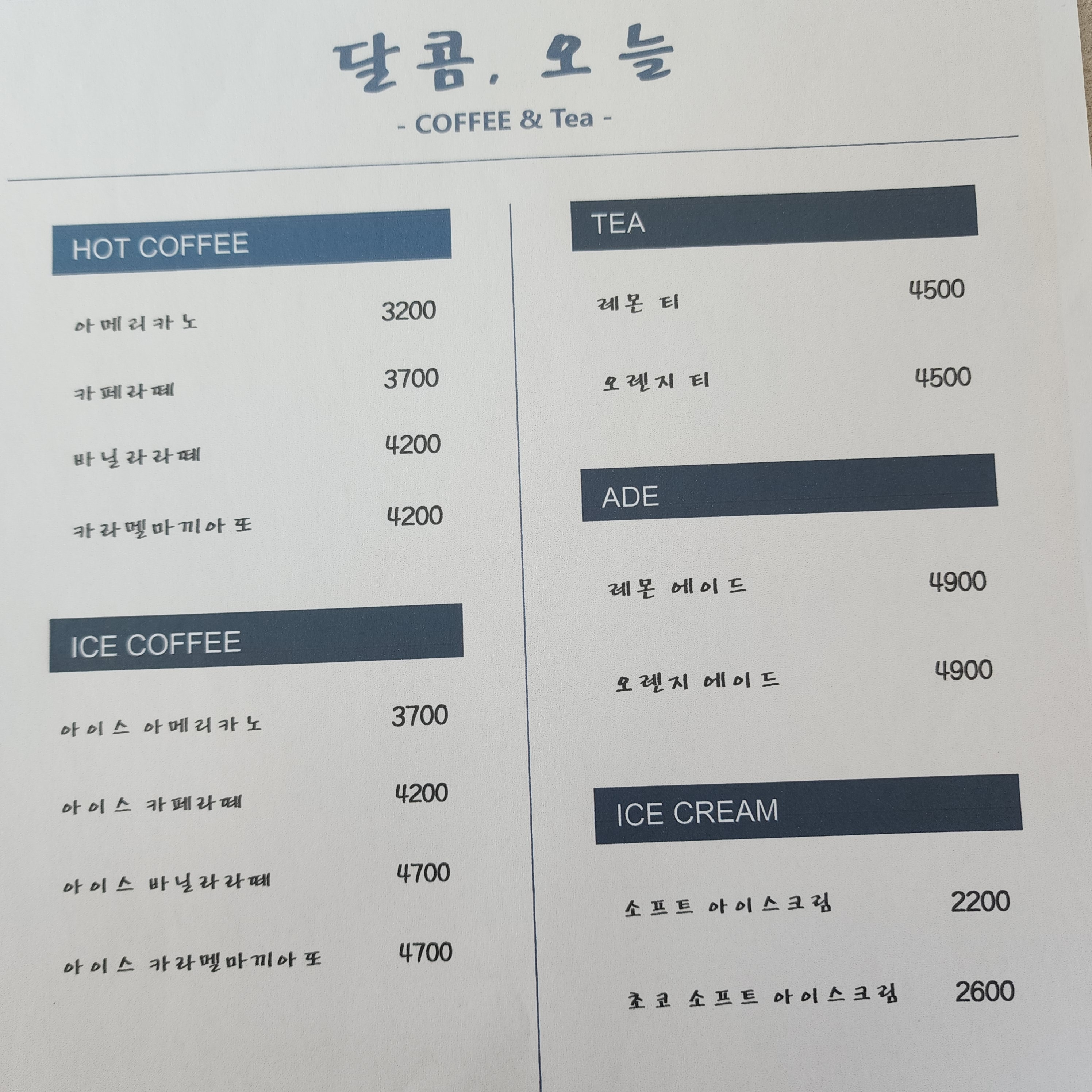 달콤오늘