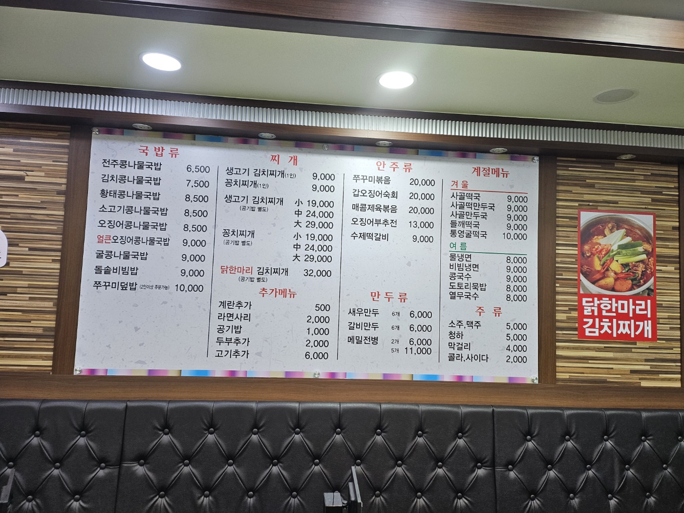 전주콩나물국밥 부평구청점