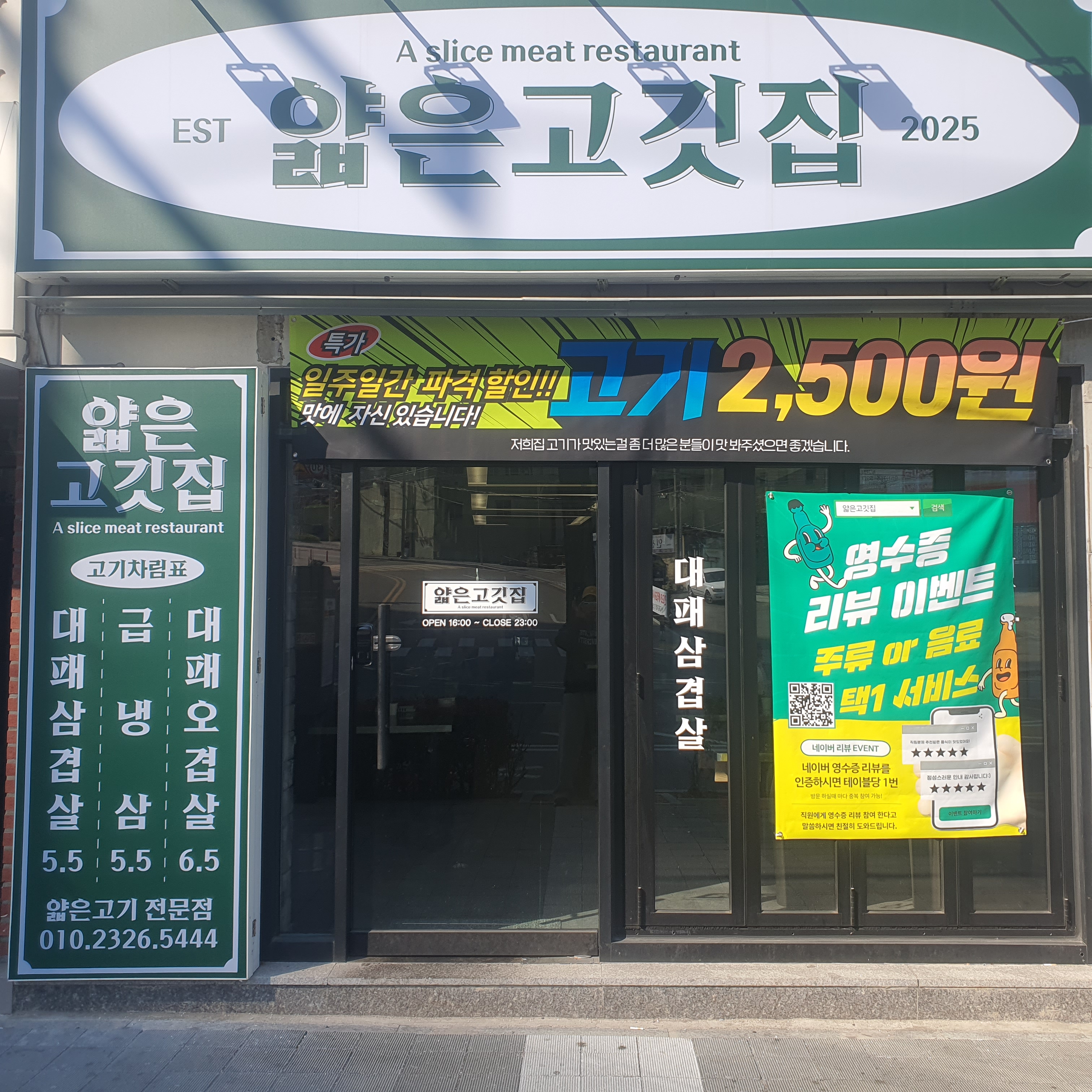 얇은고깃집