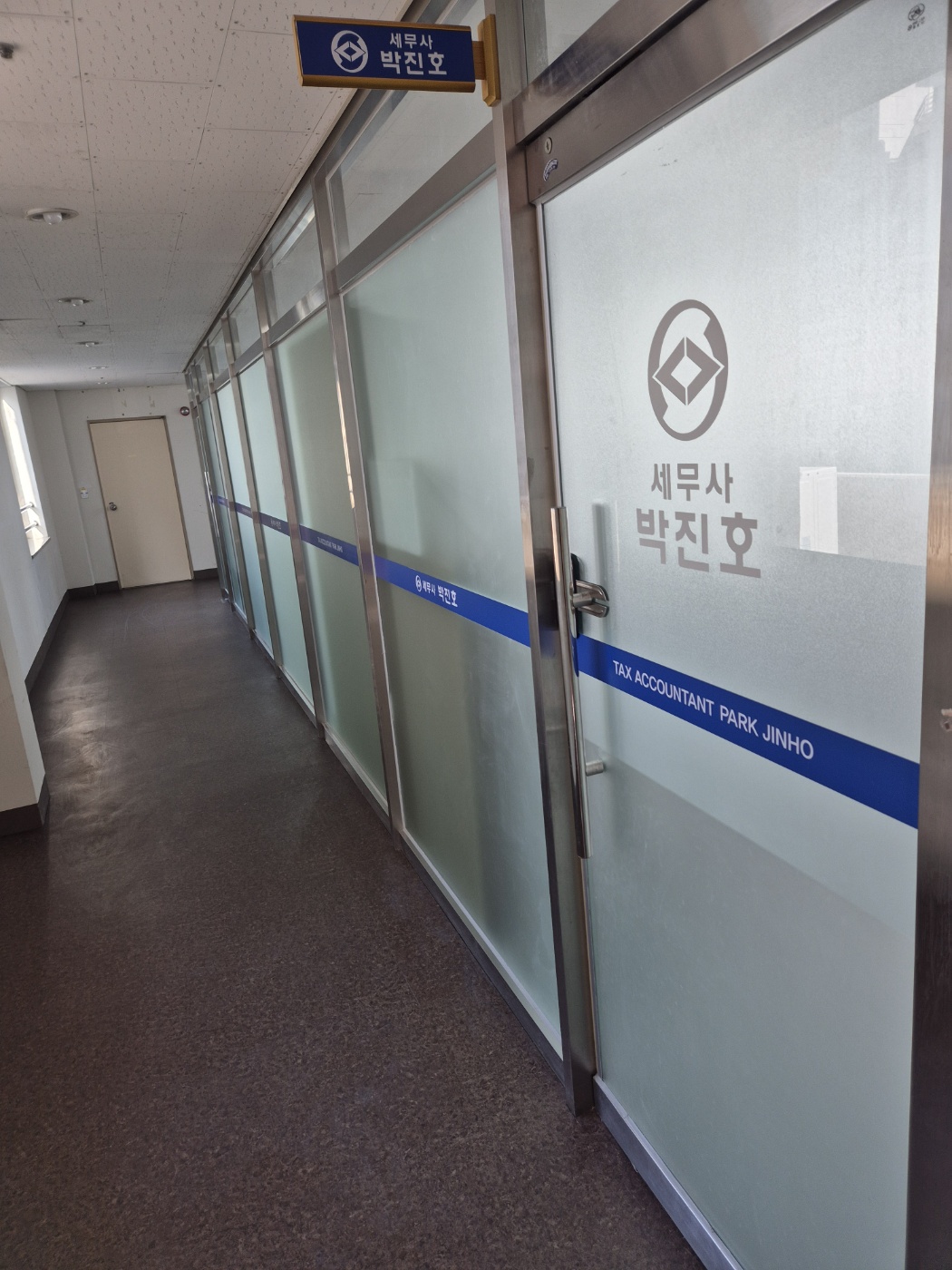박진호세무사사무소