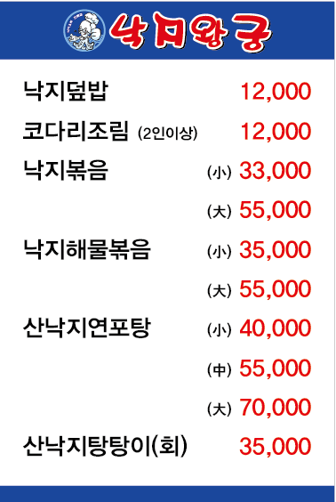낙지왕궁 본점