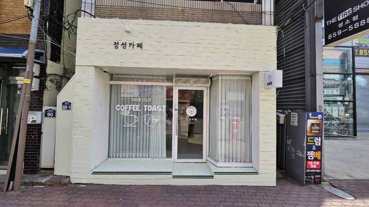 정성카페