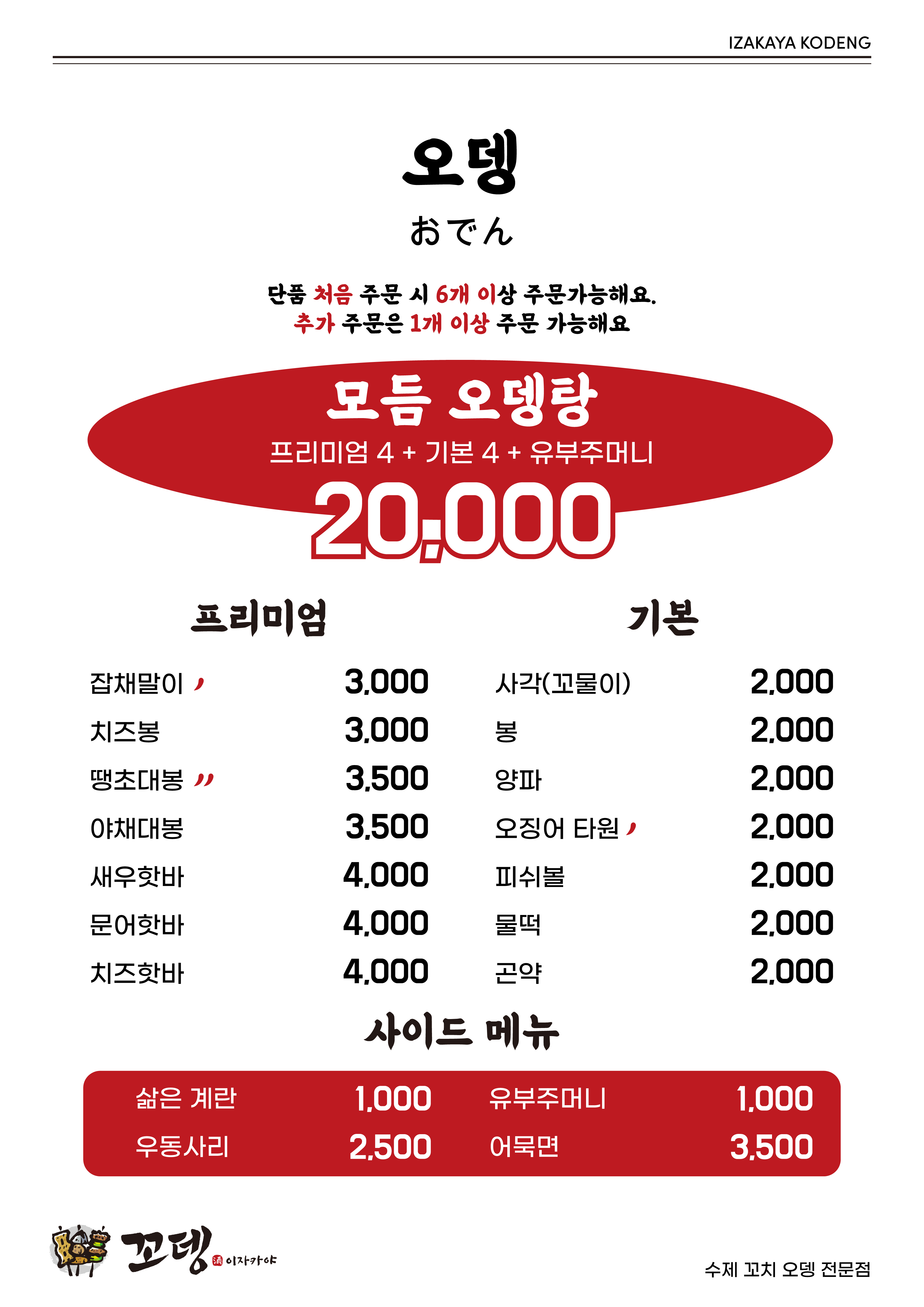 꼬뎅 청주점