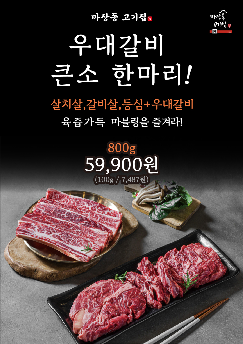 마장동고기집 인천간석점