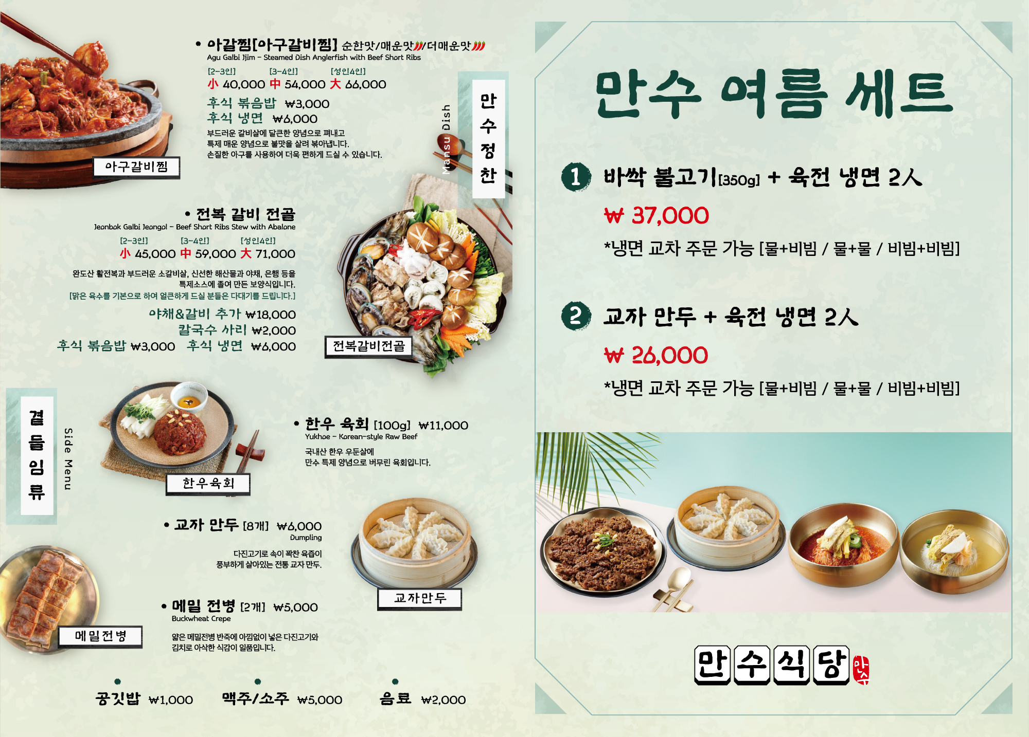 만수식당 본점