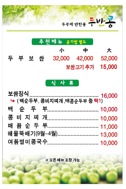 두반콩손두부