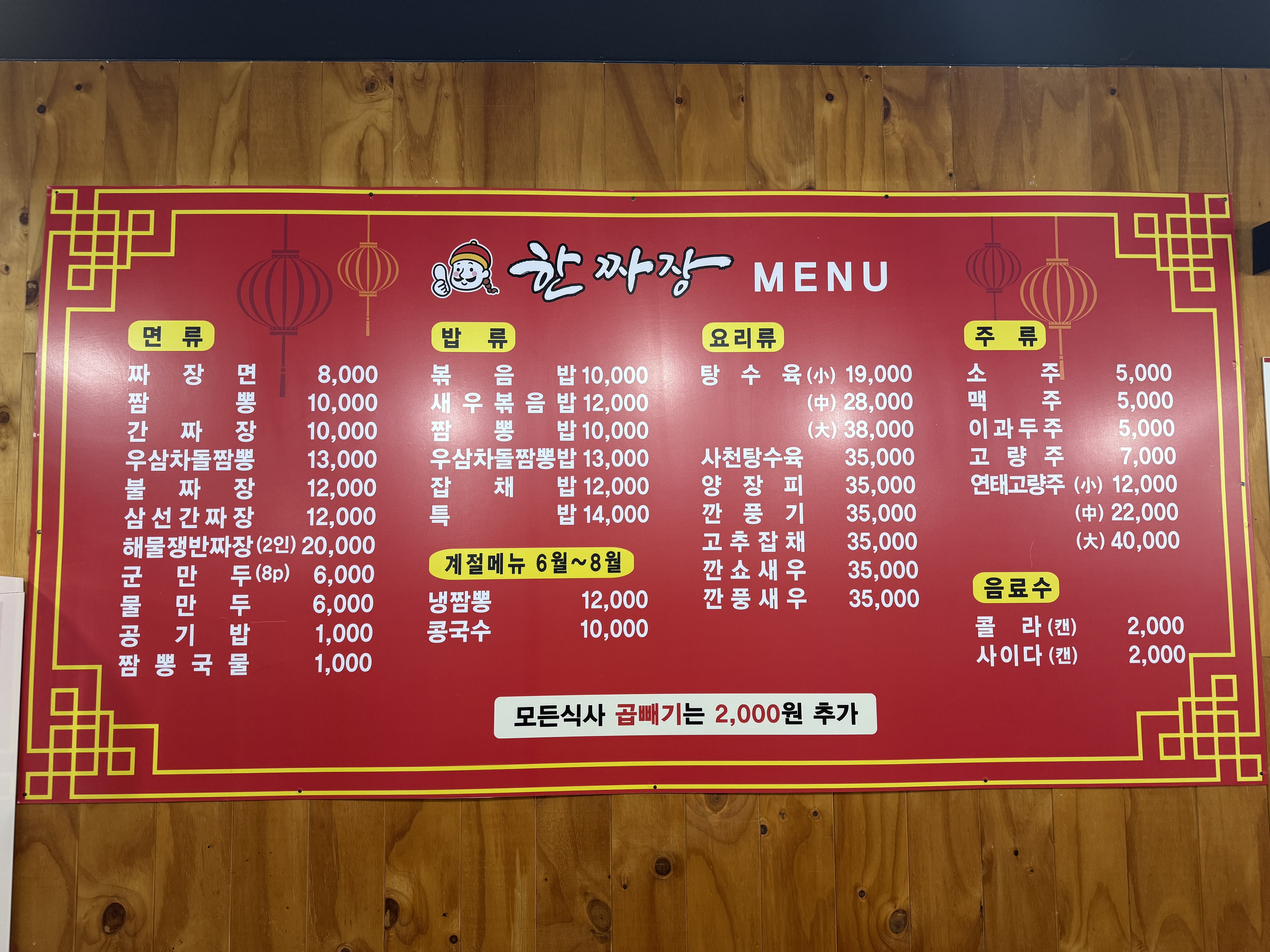 한짜장