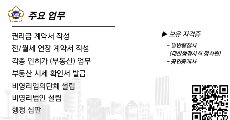 동행행정사사무소