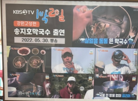 송지호막국수