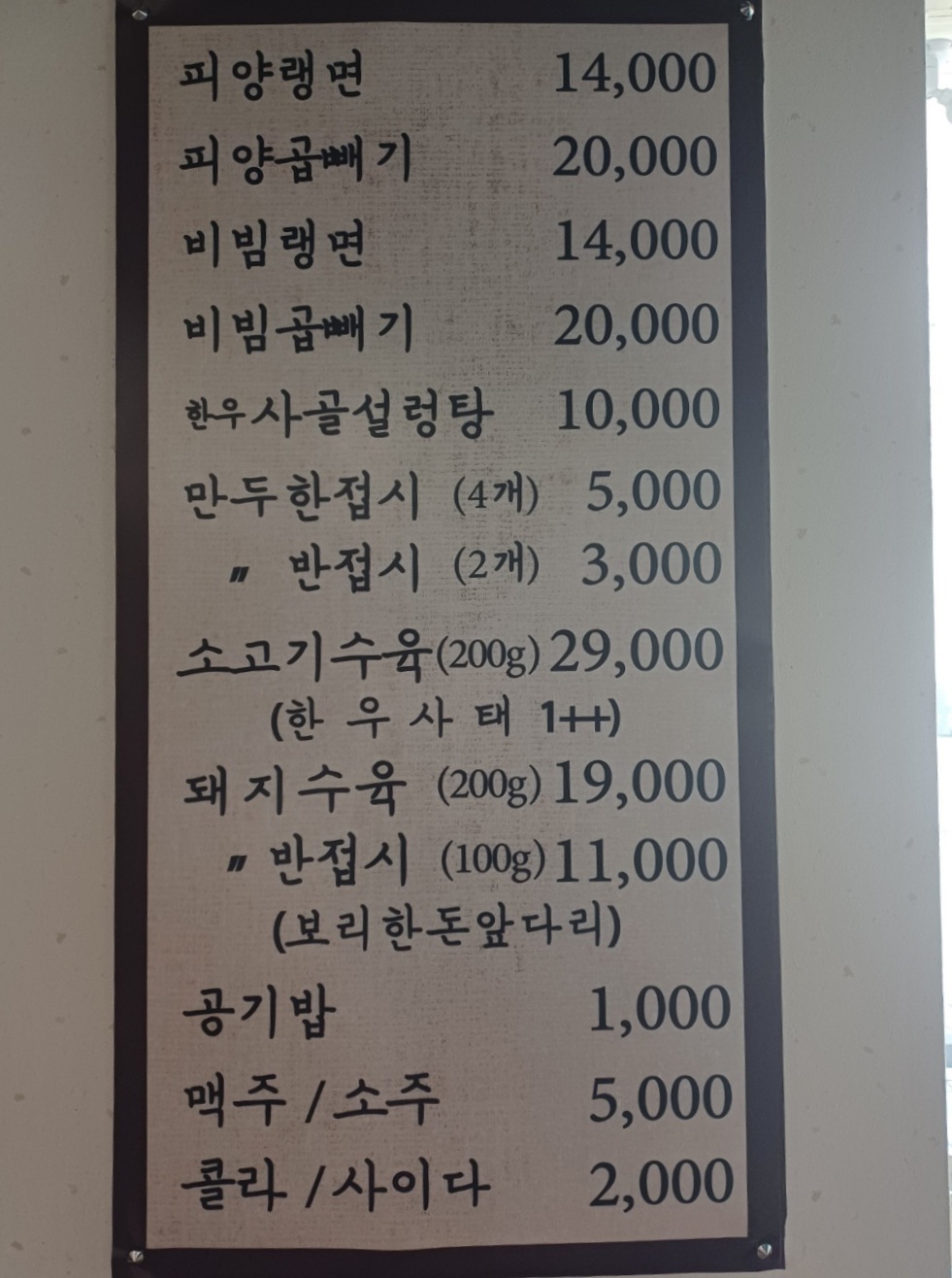 기성면옥