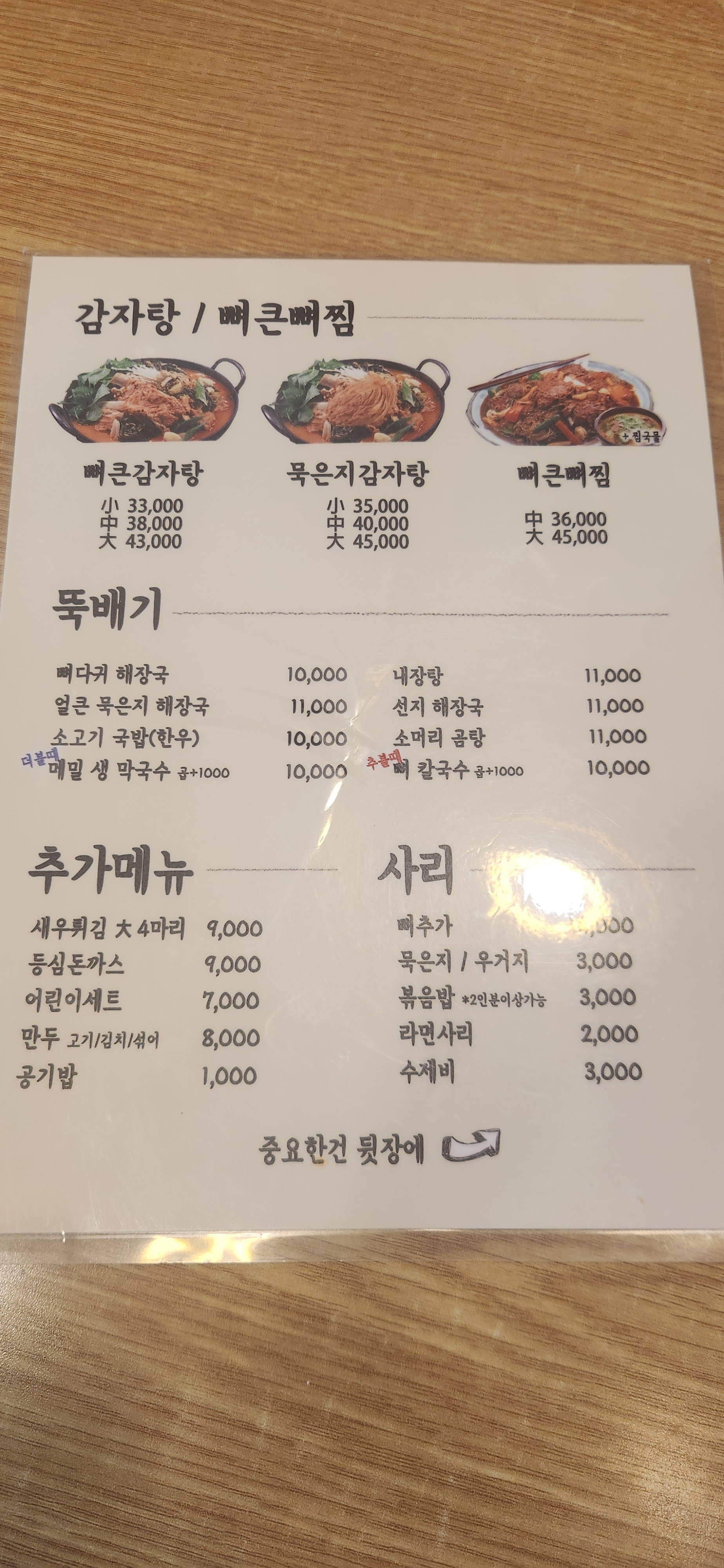 뼈큰감자탕  만촌점