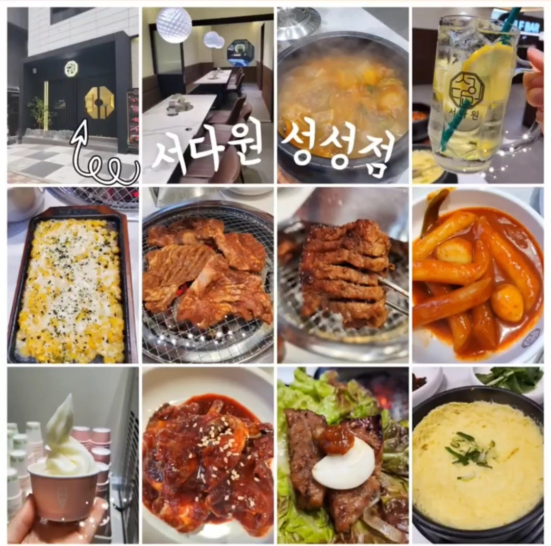 서다원 천안성성점 설명사진