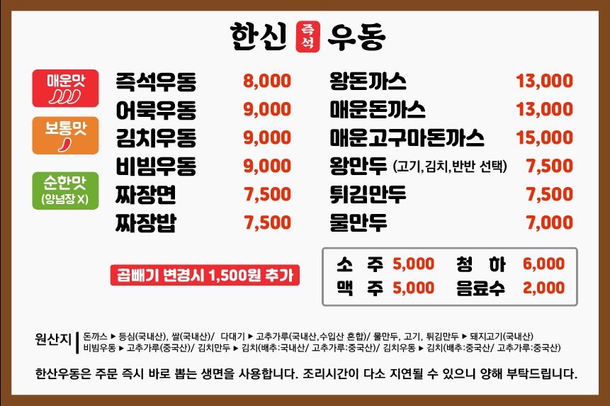 한신우동 인천연수점