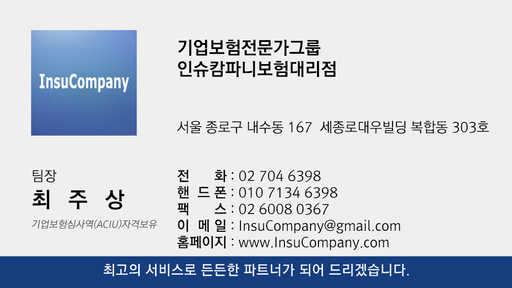 인슈캄파니보험대리점 대표 이미지