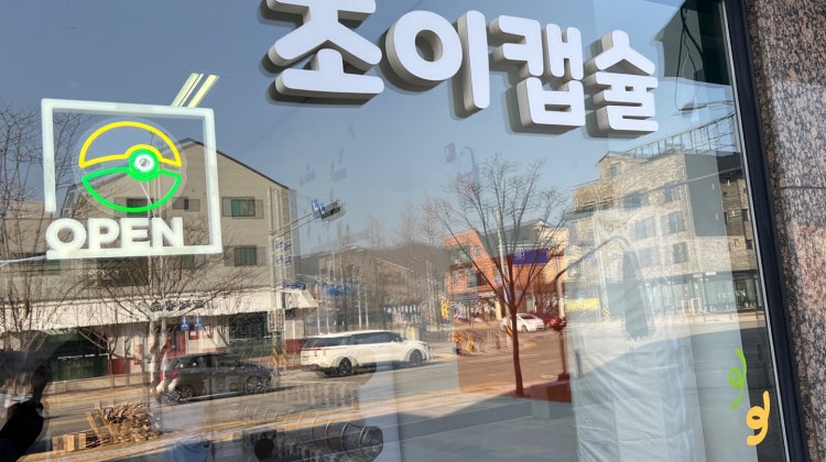 조이캡슐 매장 사진