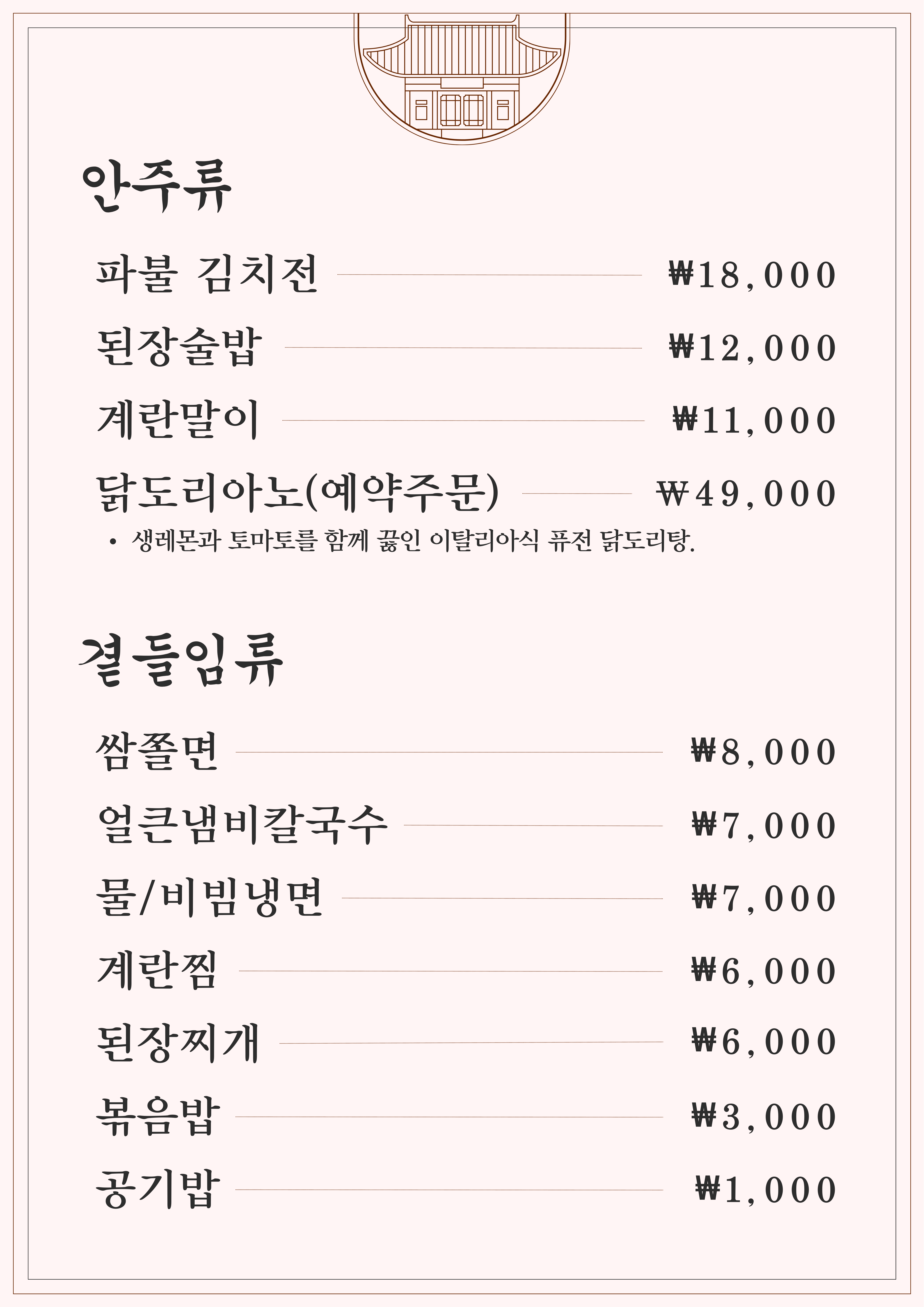 구뜰집