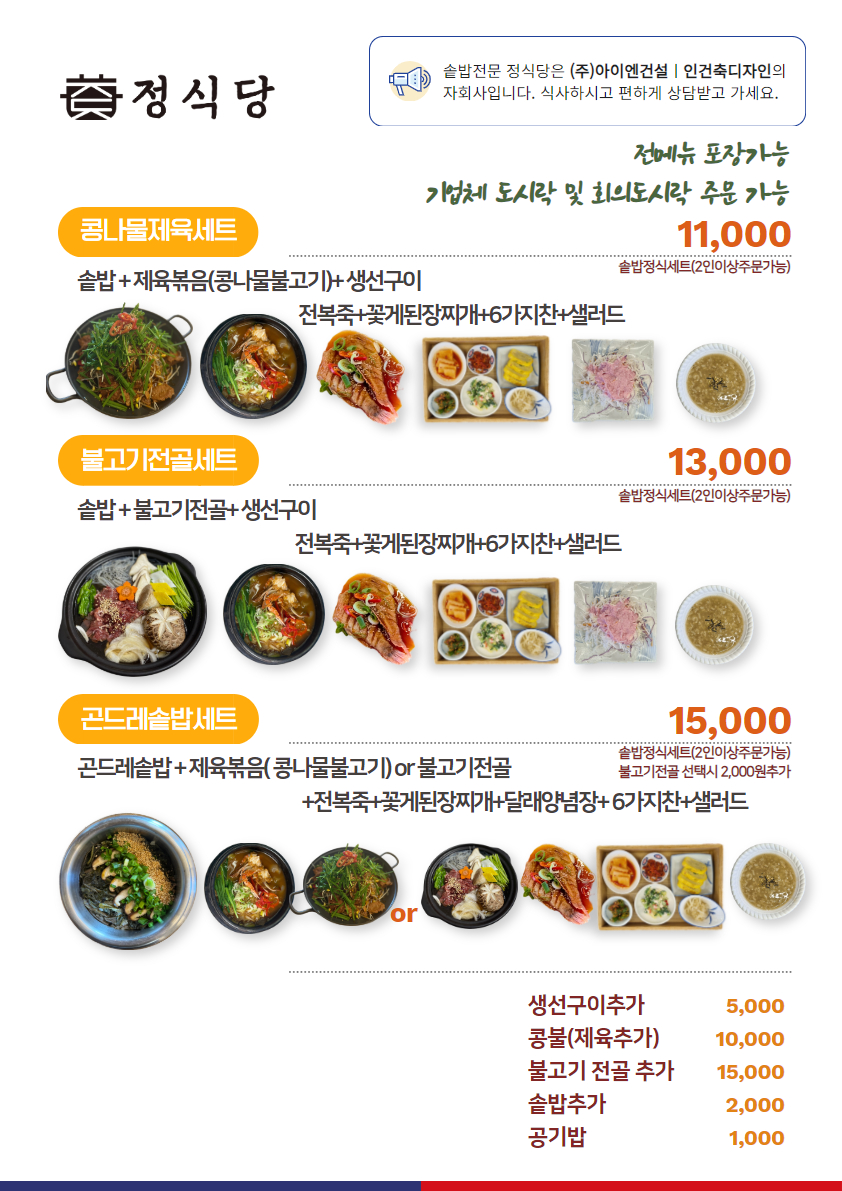 정식당