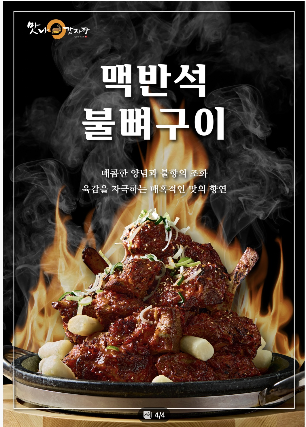 맛나감자탕 연제구청점
