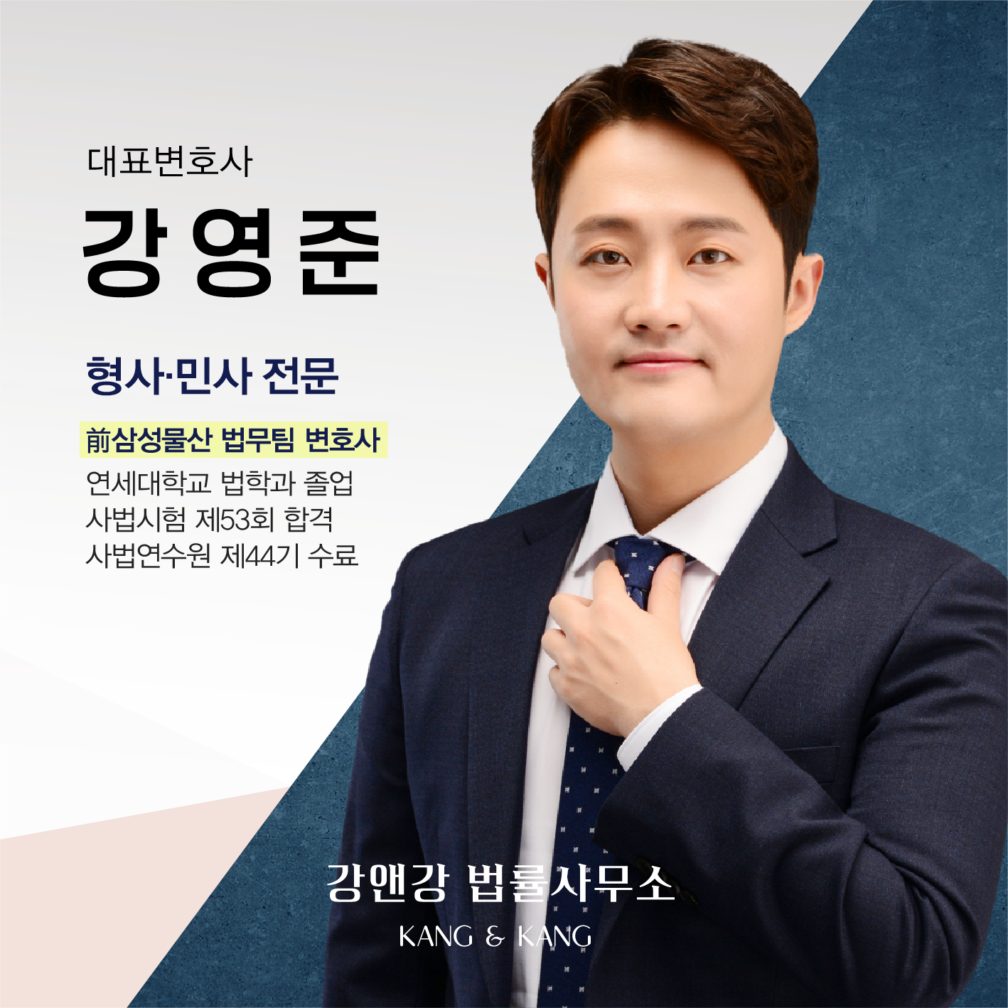 강앤강 법률사무소