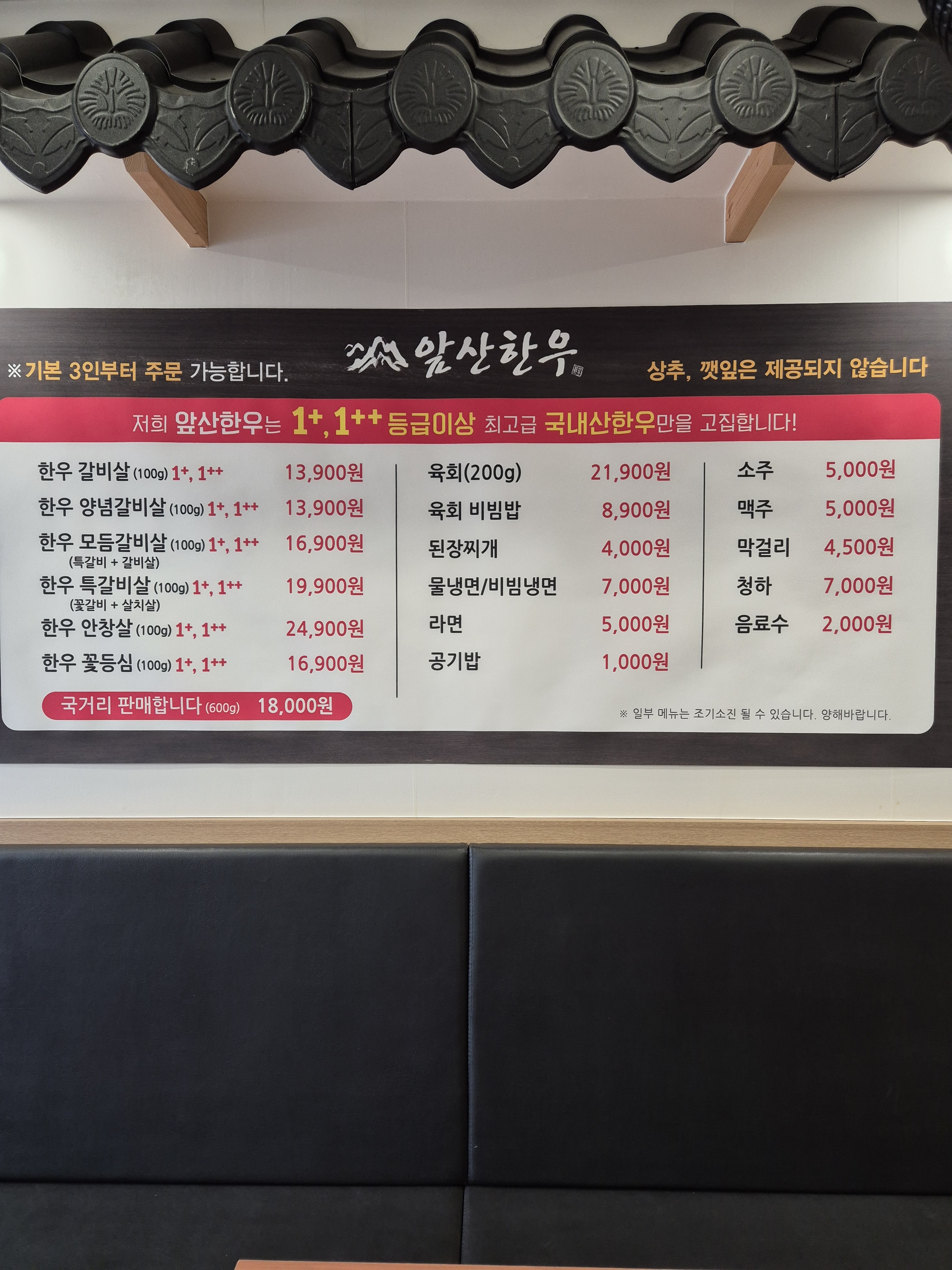 앞산한우
