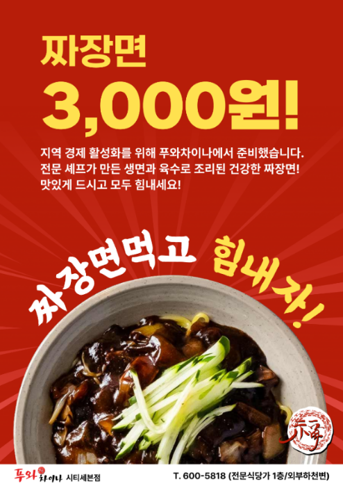 푸와차이나시티세븐점