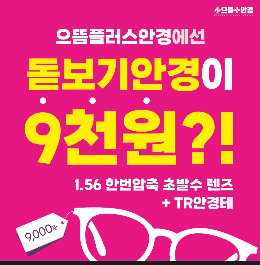 으뜸플러스안경 부산남포점 대표 이미지