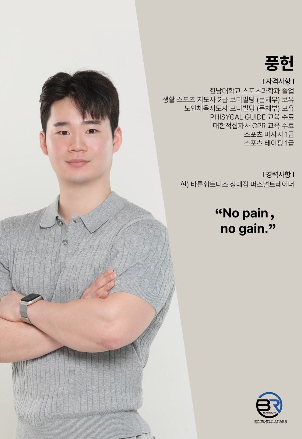 바른휘트니스 PT 상대점