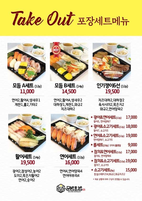 문범초밥 서면점