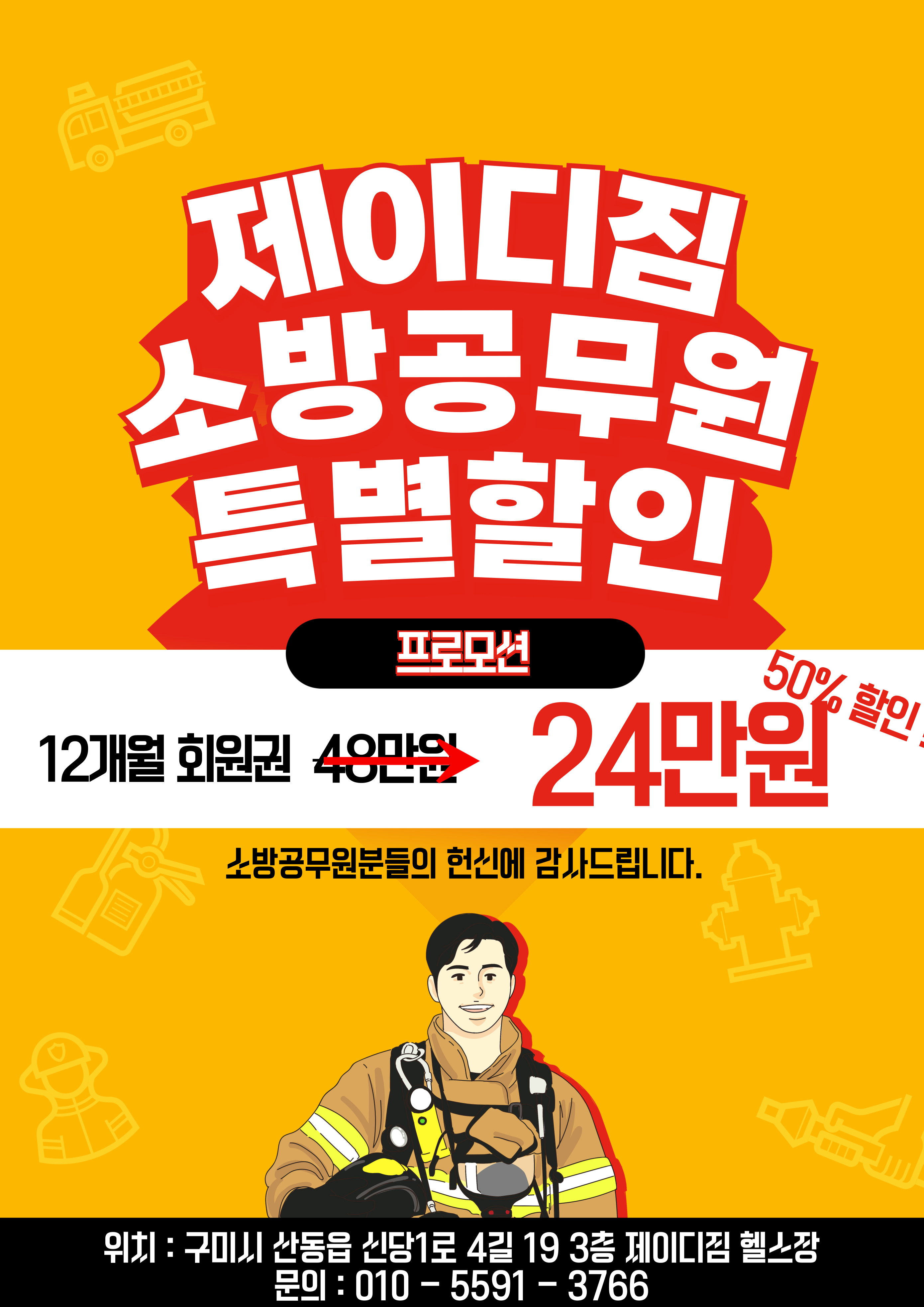 제이디짐 산동점