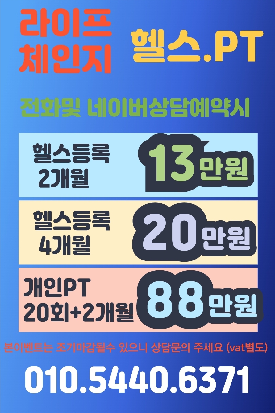 라이프체인지헬스.PT 내부 또는 관련 모습