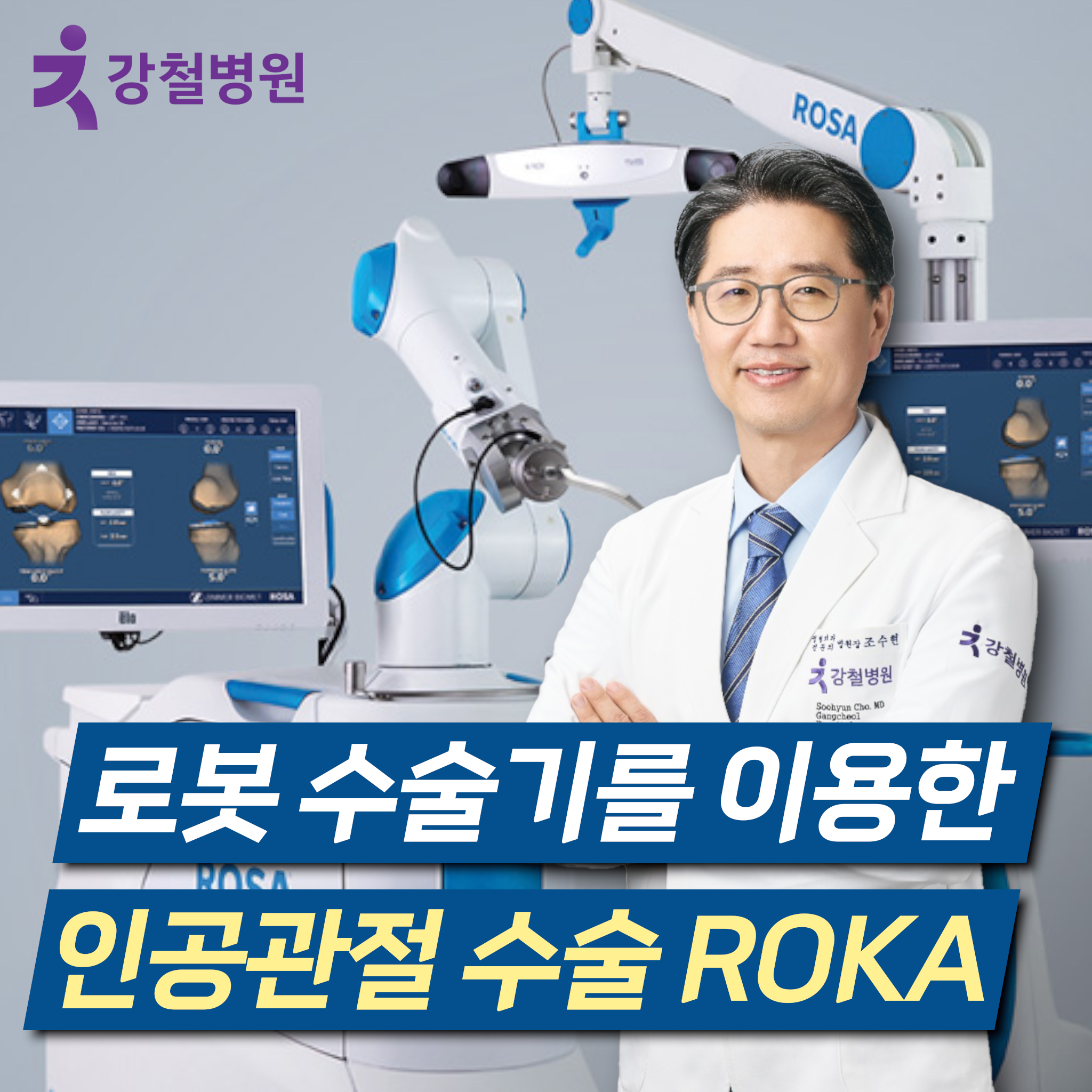강철병원