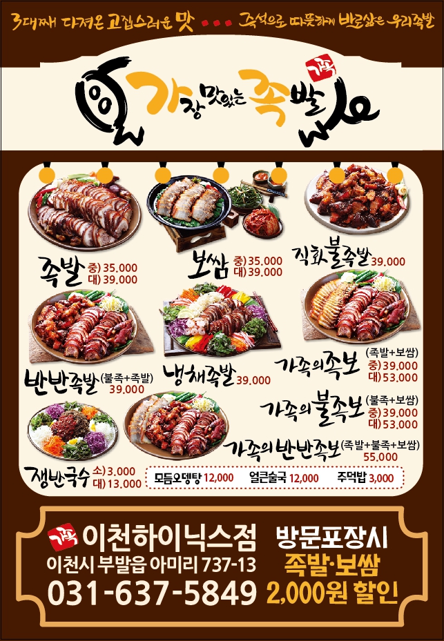 가장맛있는족발 이천하이닉스점