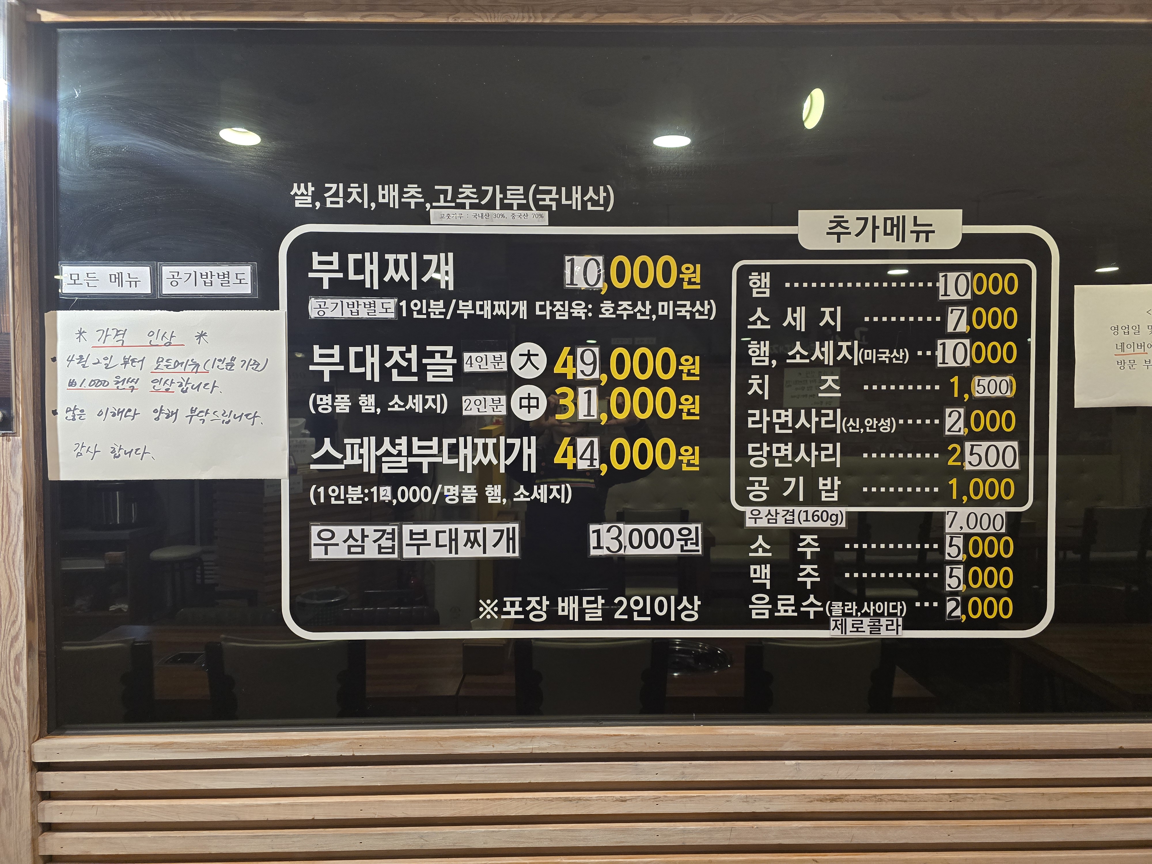 고여사송탄부대찌개