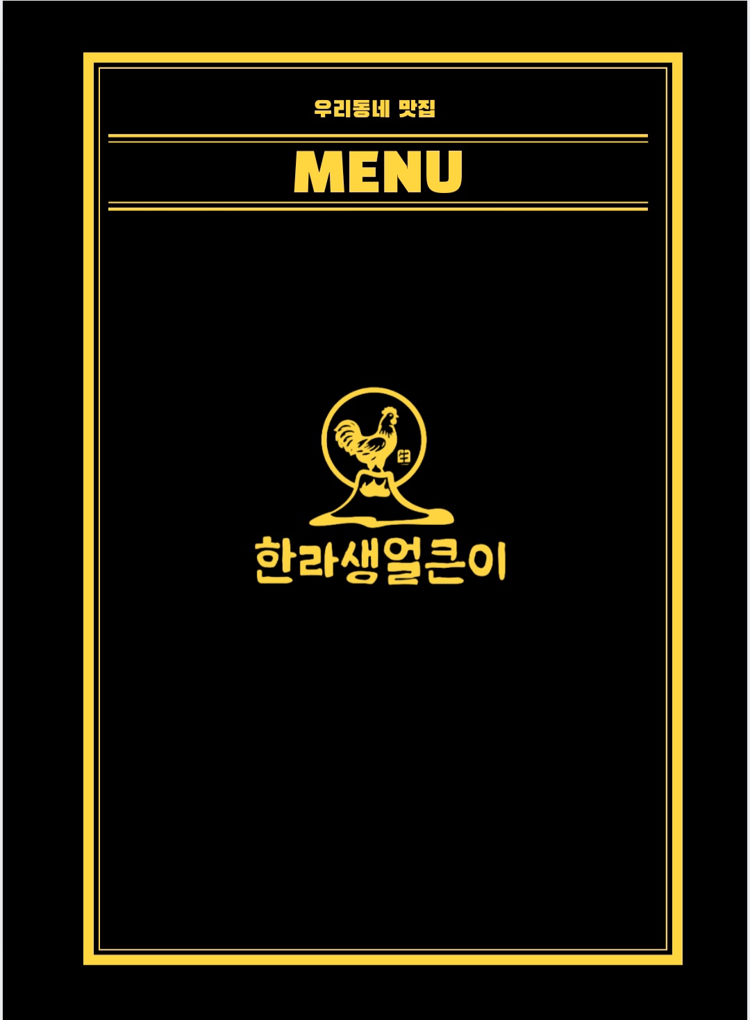 한라생얼큰이 아라점